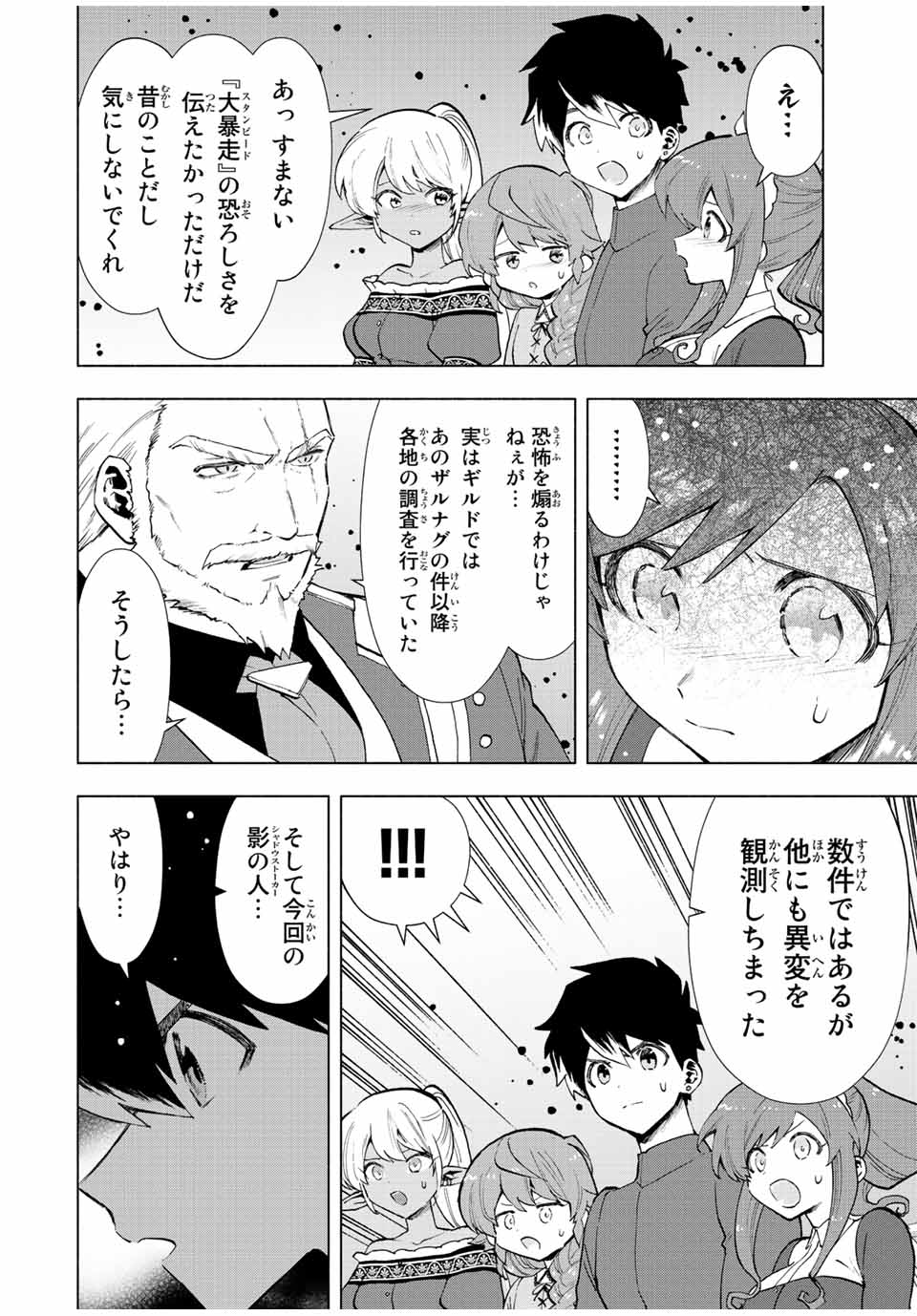 A RANK PART WO RIDATSU SHITA ORE HA, MOTO OSHIEGO TACHITO MEIKYU SHINBU WO MEZASU. (MANGA) - raw - Chapter 33 - https://jpdd.ccdd.to/JPDD/arankpartworidatsushitaorehamotooshiegotachitomeikyushinbuwomezasumanga/hjvh4oe0pz0.jpg