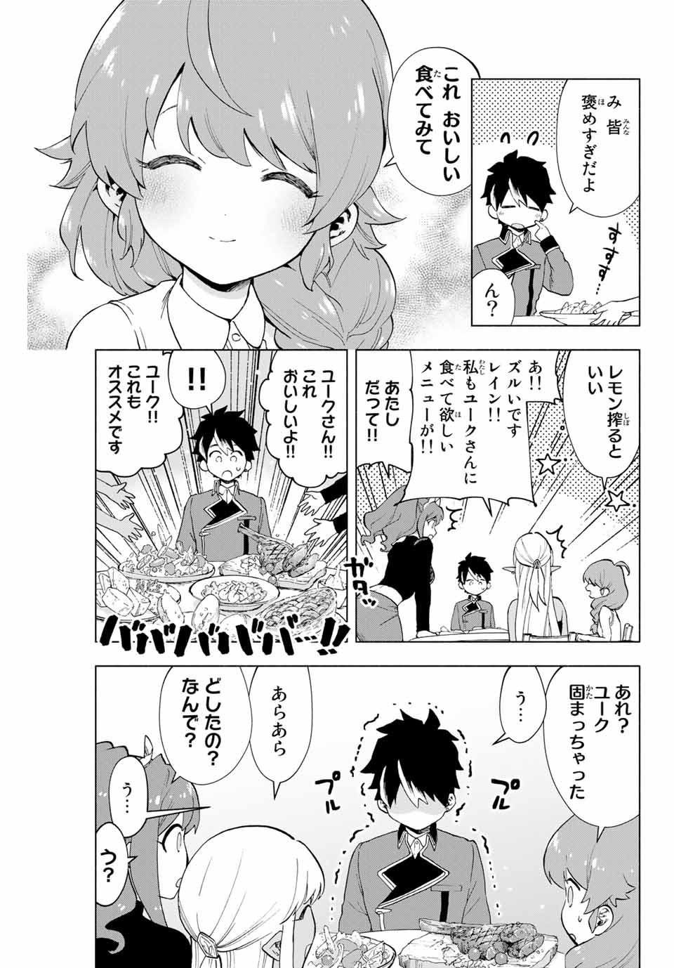 A RANK PART WO RIDATSU SHITA ORE HA, MOTO OSHIEGO TACHITO MEIKYU SHINBU WO MEZASU. (MANGA) - raw - Chapter 7 - https://jpdd.ccdd.to/JPDD/arankpartworidatsushitaorehamotooshiegotachitomeikyushinbuwomezasumanga/hldagwotamo.jpg