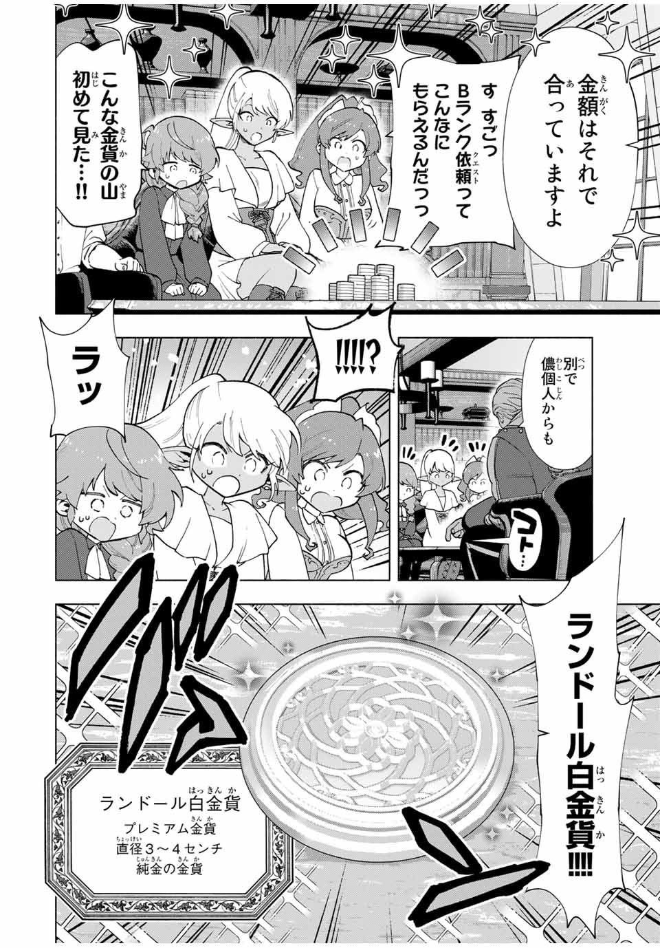 A RANK PART WO RIDATSU SHITA ORE HA, MOTO OSHIEGO TACHITO MEIKYU SHINBU WO MEZASU. (MANGA) - raw - Chapter 16 - https://jpdd.ccdd.to/JPDD/arankpartworidatsushitaorehamotooshiegotachitomeikyushinbuwomezasumanga/hlrb11gvz05.jpg
