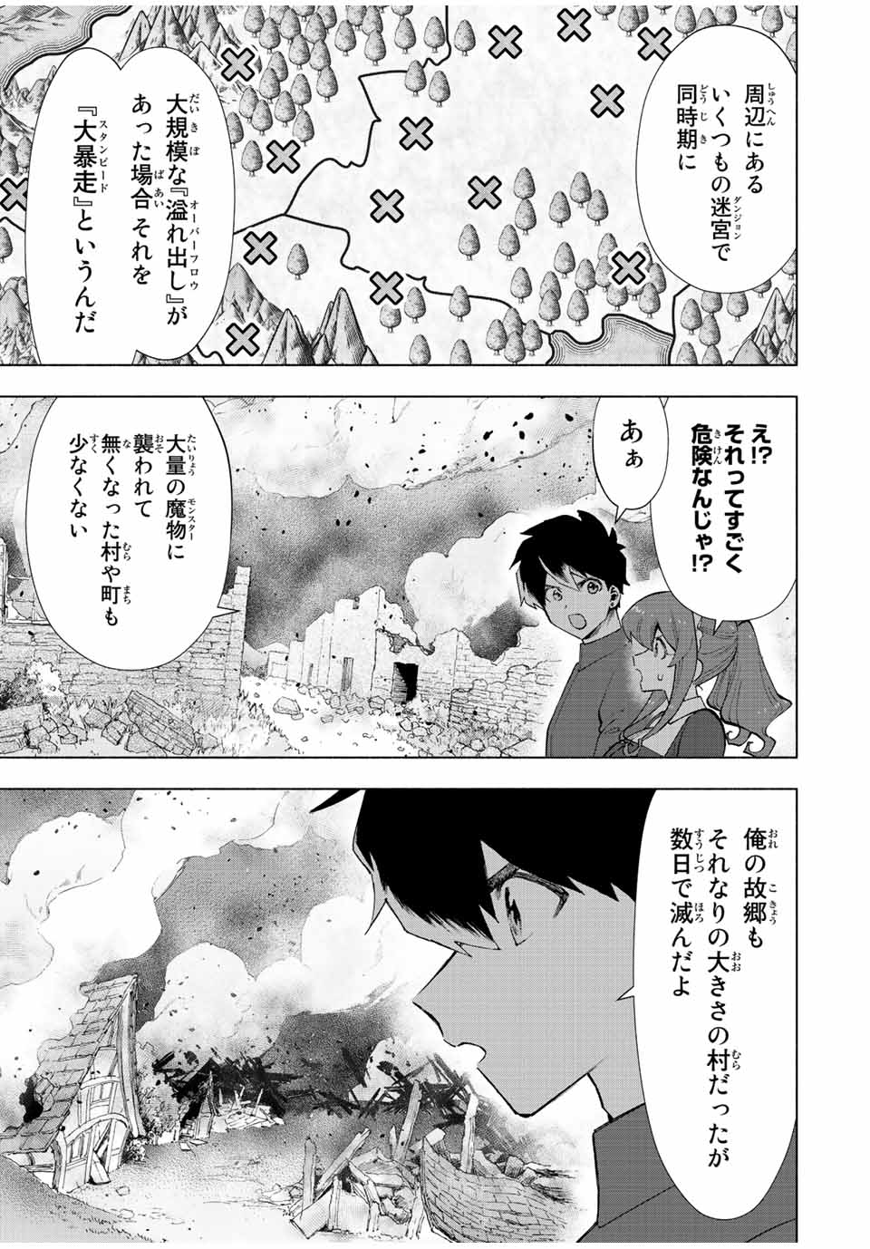 A RANK PART WO RIDATSU SHITA ORE HA, MOTO OSHIEGO TACHITO MEIKYU SHINBU WO MEZASU. (MANGA) - raw - Chapter 33 - https://jpdd.ccdd.to/JPDD/arankpartworidatsushitaorehamotooshiegotachitomeikyushinbuwomezasumanga/hmvm3m0w1j1.jpg