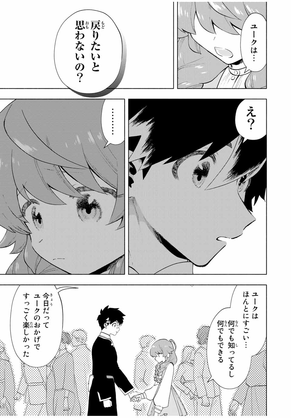 A RANK PART WO RIDATSU SHITA ORE HA, MOTO OSHIEGO TACHITO MEIKYU SHINBU WO MEZASU. (MANGA) - raw - Chapter 21 - https://jpdd.ccdd.to/JPDD/arankpartworidatsushitaorehamotooshiegotachitomeikyushinbuwomezasumanga/hndpfey0ypj.jpg