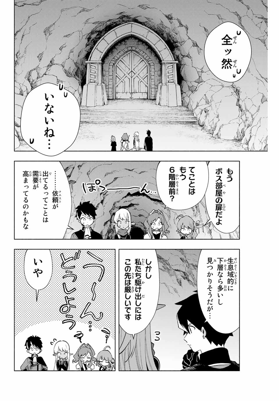 A RANK PART WO RIDATSU SHITA ORE HA, MOTO OSHIEGO TACHITO MEIKYU SHINBU WO MEZASU. (MANGA) - raw - Chapter 5 - https://jpdd.ccdd.to/JPDD/arankpartworidatsushitaorehamotooshiegotachitomeikyushinbuwomezasumanga/hqf2q0dhkgv.jpg