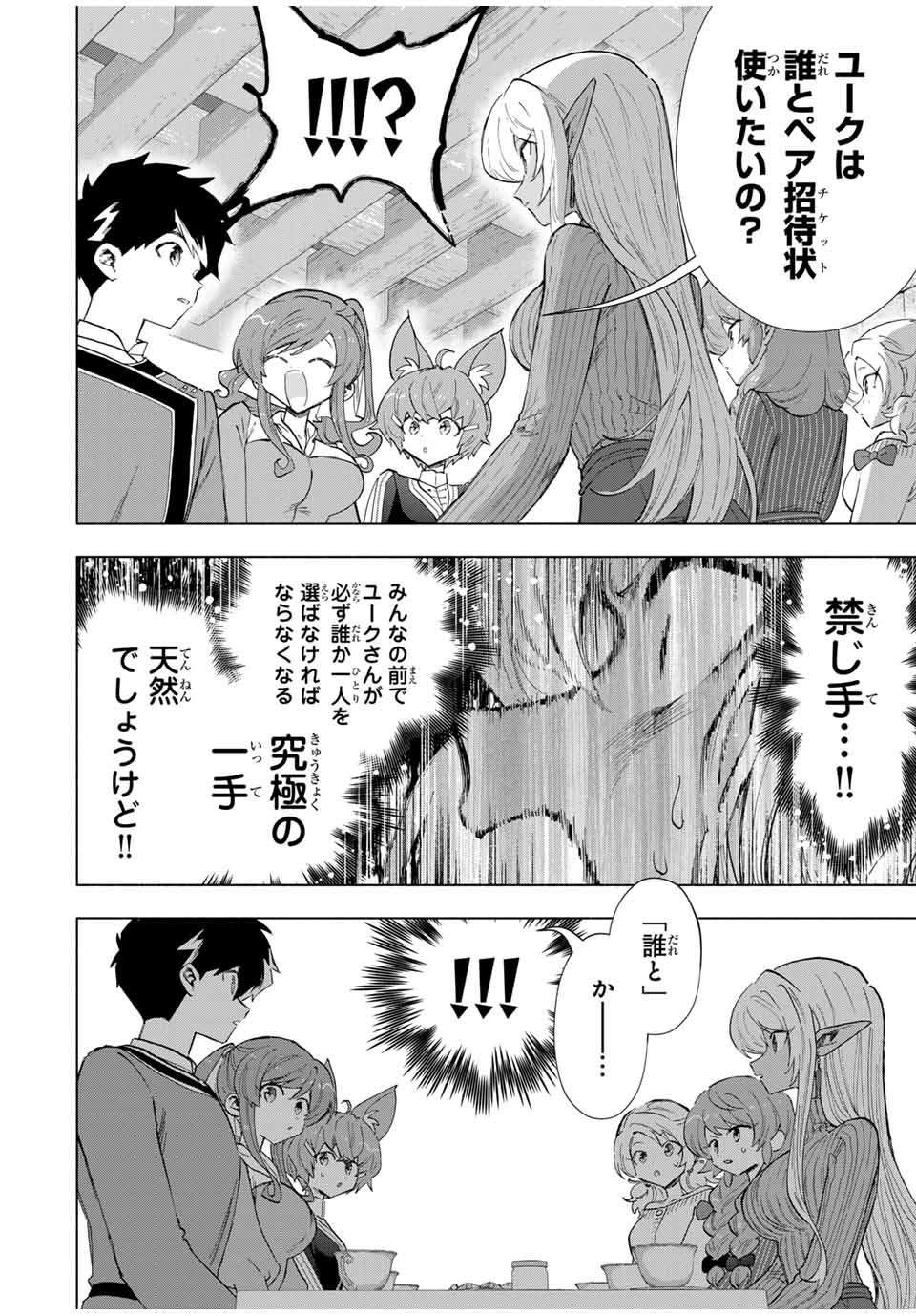 A RANK PART WO RIDATSU SHITA ORE HA, MOTO OSHIEGO TACHITO MEIKYU SHINBU WO MEZASU. (MANGA) - raw - Chapter 87 - https://jpdd.ccdd.to/JPDD/arankpartworidatsushitaorehamotooshiegotachitomeikyushinbuwomezasumanga/huqrl5fzb1i.jpg