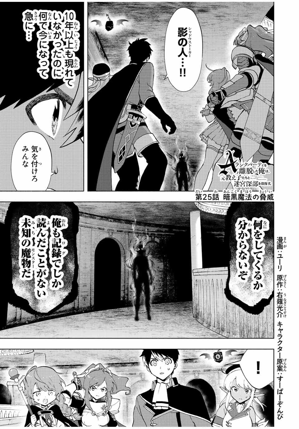 A RANK PART WO RIDATSU SHITA ORE HA, MOTO OSHIEGO TACHITO MEIKYU SHINBU WO MEZASU. (MANGA) - raw - Chapter 25 - https://jpdd.ccdd.to/JPDD/arankpartworidatsushitaorehamotooshiegotachitomeikyushinbuwomezasumanga/huxswnbwi0u.jpg