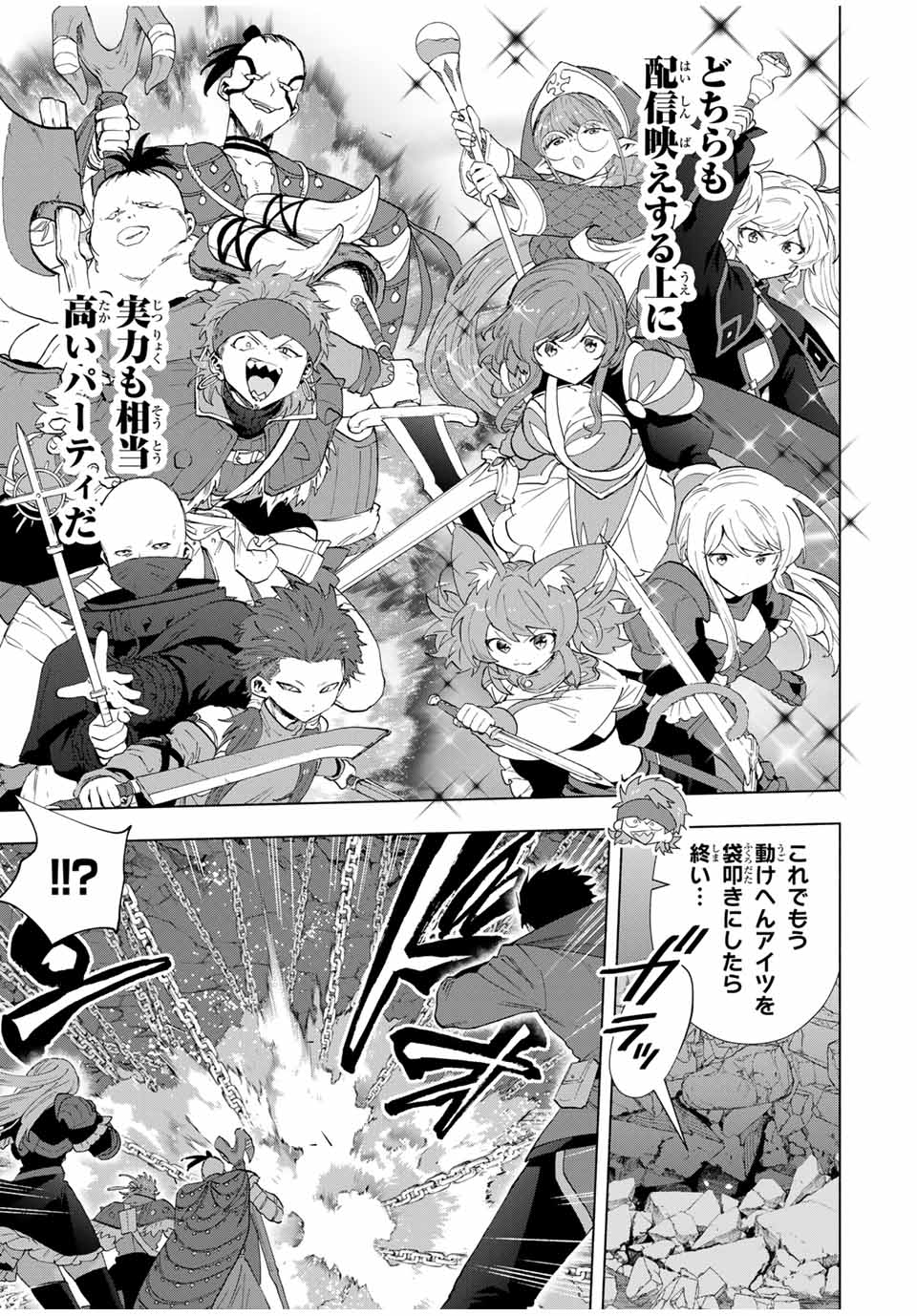 A RANK PART WO RIDATSU SHITA ORE HA, MOTO OSHIEGO TACHITO MEIKYU SHINBU WO MEZASU. (MANGA) - raw - Chapter 95 - https://jpdd.ccdd.to/JPDD/arankpartworidatsushitaorehamotooshiegotachitomeikyushinbuwomezasumanga/hv5ujnfgqcn.jpg