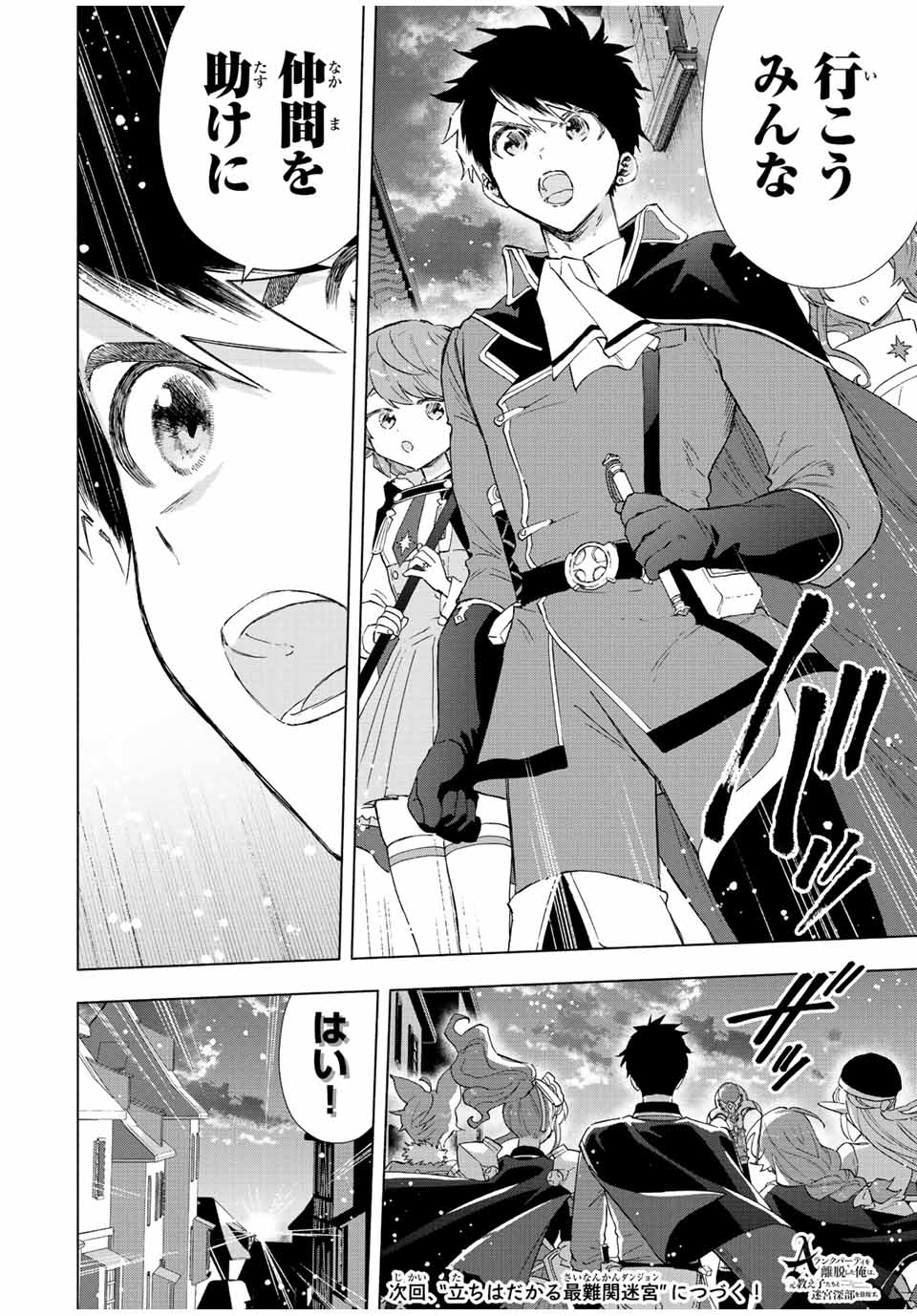 A RANK PART WO RIDATSU SHITA ORE HA, MOTO OSHIEGO TACHITO MEIKYU SHINBU WO MEZASU. (MANGA) - raw - Chapter 72 - https://jpdd.ccdd.to/JPDD/arankpartworidatsushitaorehamotooshiegotachitomeikyushinbuwomezasumanga/hz5od4nzj55.jpg