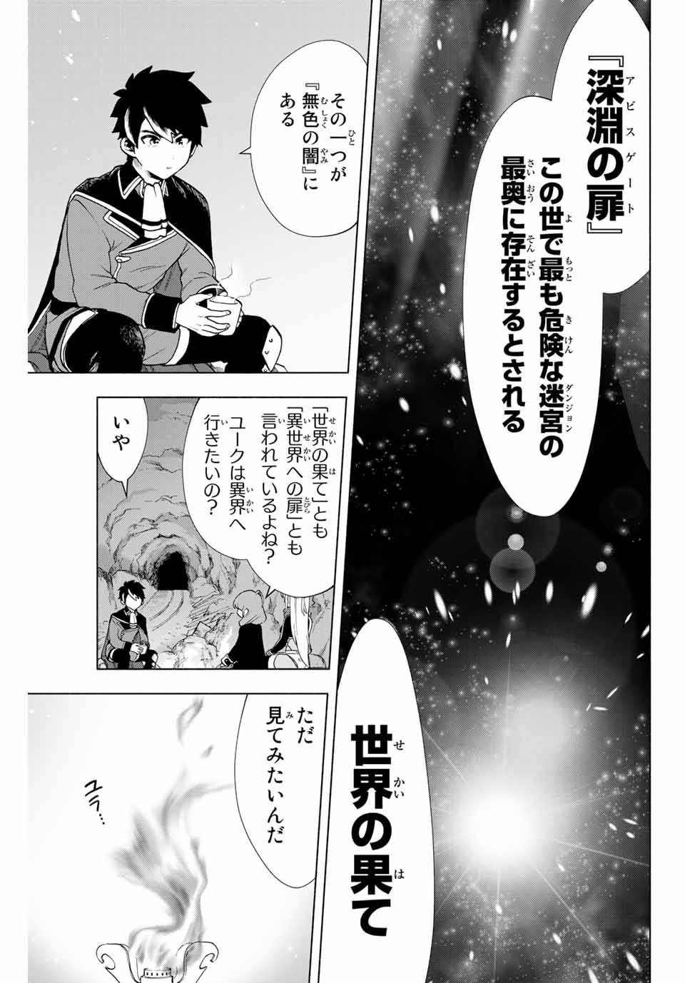 A RANK PART WO RIDATSU SHITA ORE HA, MOTO OSHIEGO TACHITO MEIKYU SHINBU WO MEZASU. (MANGA) - raw - Chapter 3 - https://jpdd.ccdd.to/JPDD/arankpartworidatsushitaorehamotooshiegotachitomeikyushinbuwomezasumanga/i0pofyg4hai.jpg