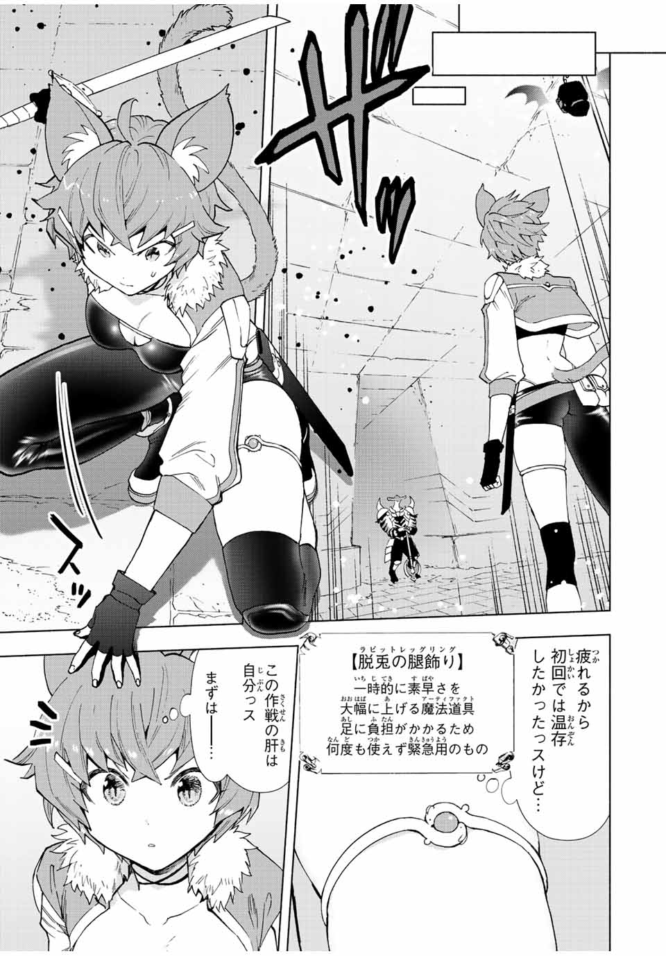 A RANK PART WO RIDATSU SHITA ORE HA, MOTO OSHIEGO TACHITO MEIKYU SHINBU WO MEZASU. (MANGA) - raw - Chapter 45 - https://jpdd.ccdd.to/JPDD/arankpartworidatsushitaorehamotooshiegotachitomeikyushinbuwomezasumanga/i30grwyaq0h.jpg