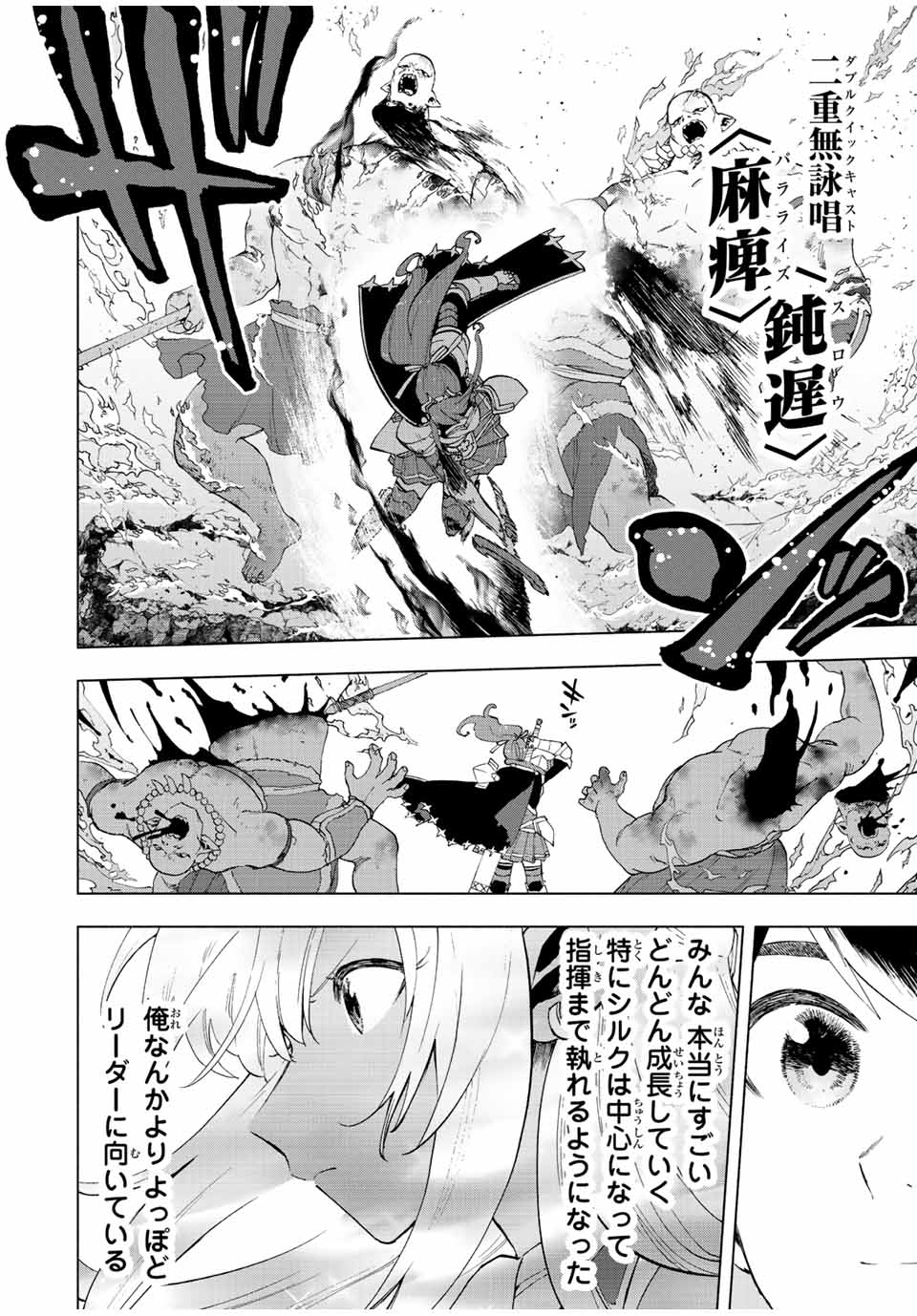 A RANK PART WO RIDATSU SHITA ORE HA, MOTO OSHIEGO TACHITO MEIKYU SHINBU WO MEZASU. (MANGA) - raw - Chapter 24 - https://jpdd.ccdd.to/JPDD/arankpartworidatsushitaorehamotooshiegotachitomeikyushinbuwomezasumanga/i3ephz1srq3.jpg