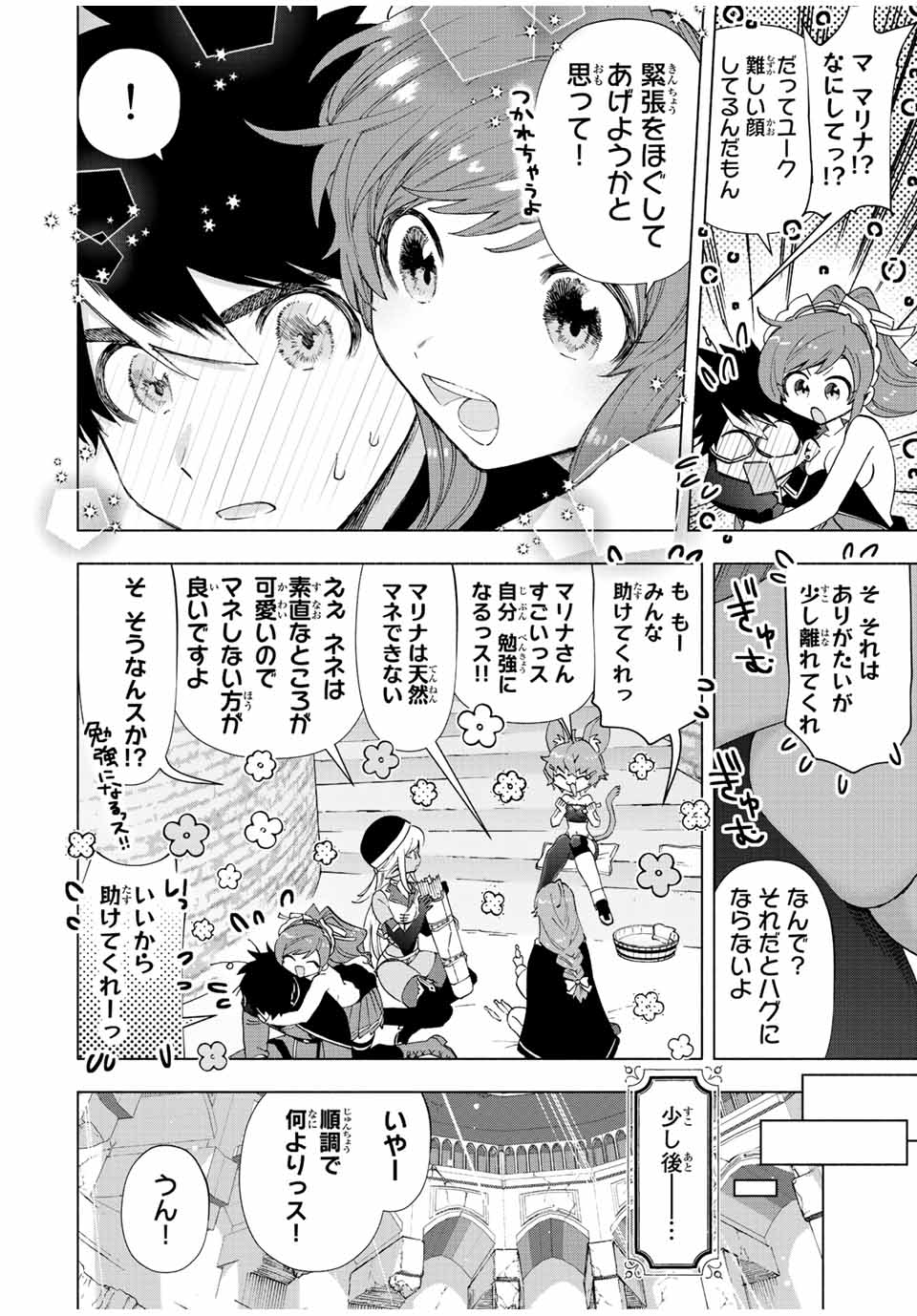 A RANK PART WO RIDATSU SHITA ORE HA, MOTO OSHIEGO TACHITO MEIKYU SHINBU WO MEZASU. (MANGA) - raw - Chapter 47 - https://jpdd.ccdd.to/JPDD/arankpartworidatsushitaorehamotooshiegotachitomeikyushinbuwomezasumanga/i3ynohm02f2.jpg