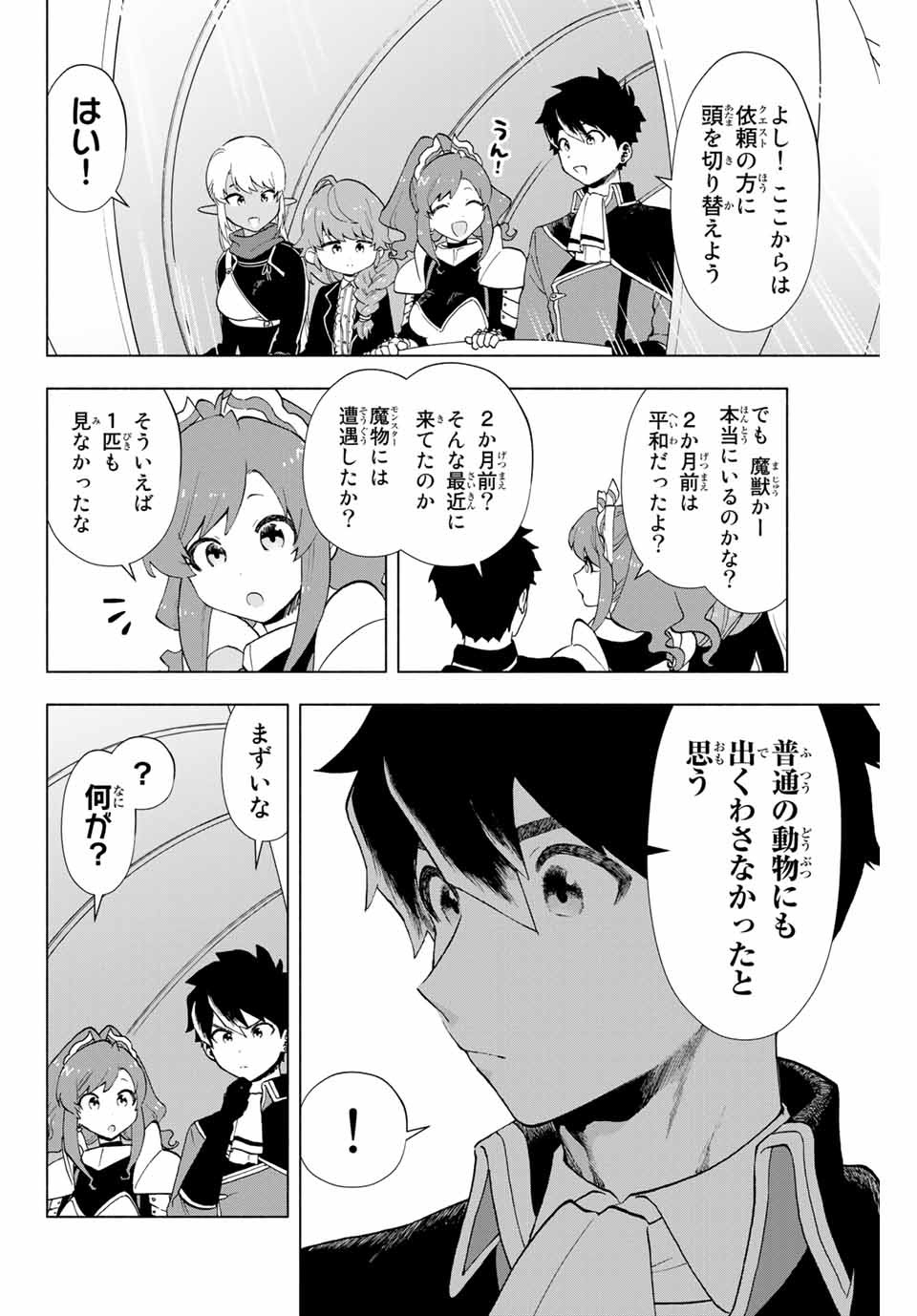 A RANK PART WO RIDATSU SHITA ORE HA, MOTO OSHIEGO TACHITO MEIKYU SHINBU WO MEZASU. (MANGA) - raw - Chapter 10 - https://jpdd.ccdd.to/JPDD/arankpartworidatsushitaorehamotooshiegotachitomeikyushinbuwomezasumanga/ibzt0qixx5j.jpg