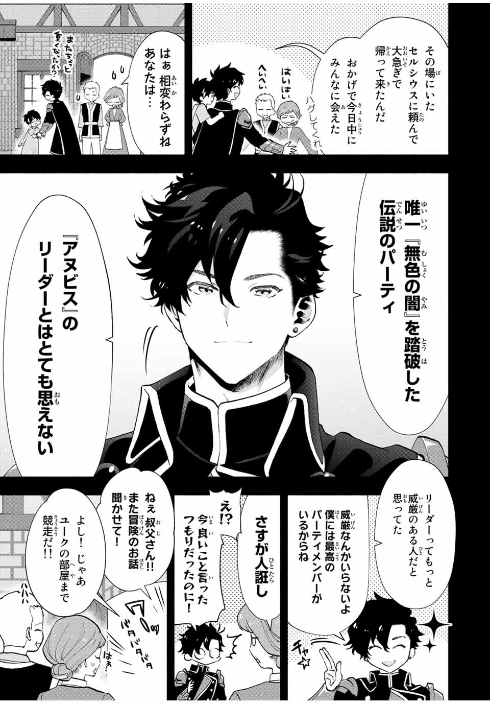 A RANK PART WO RIDATSU SHITA ORE HA, MOTO OSHIEGO TACHITO MEIKYU SHINBU WO MEZASU. (MANGA) - raw - Chapter 27 - https://jpdd.ccdd.to/JPDD/arankpartworidatsushitaorehamotooshiegotachitomeikyushinbuwomezasumanga/iciu0bwokns.jpg