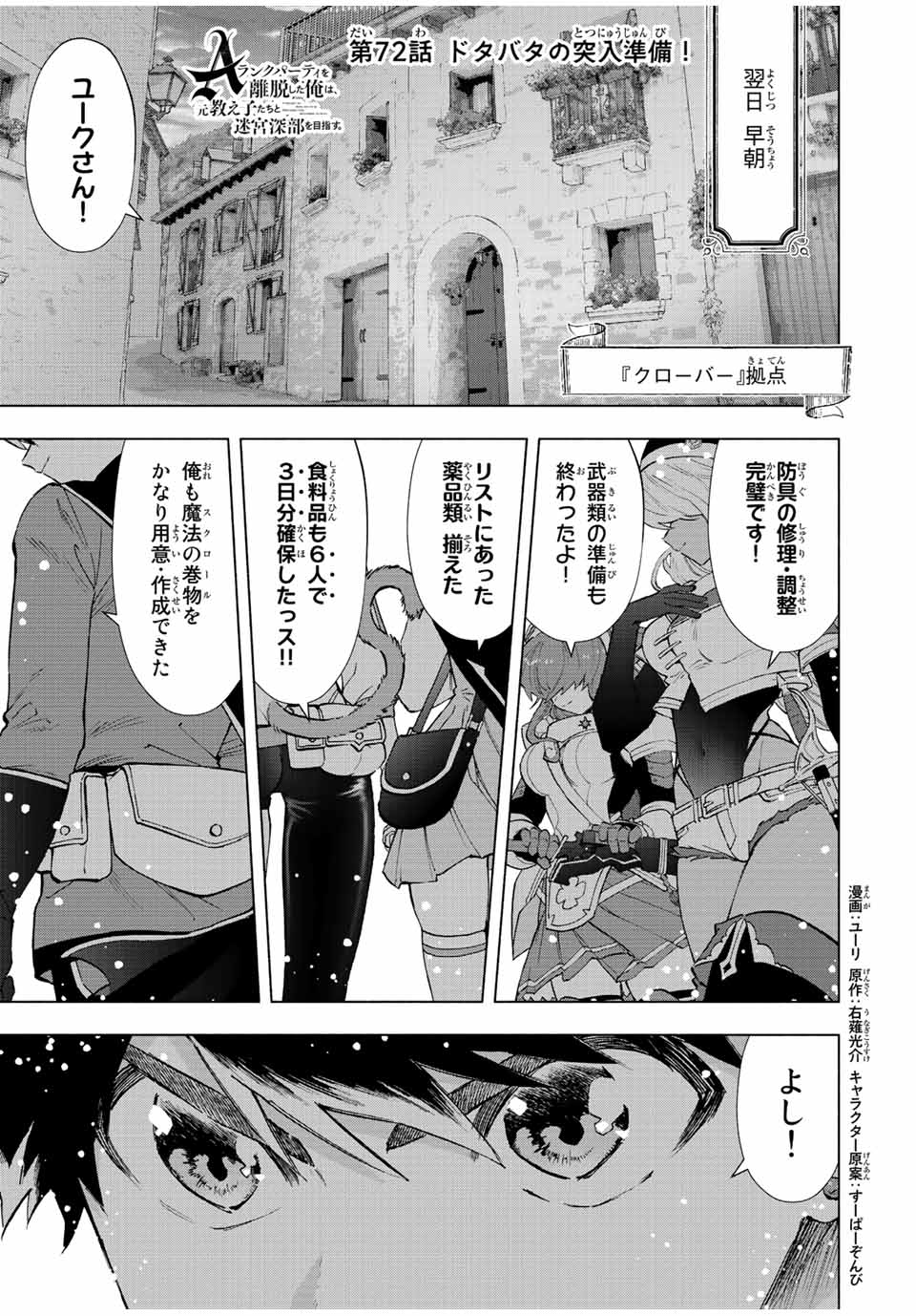 A RANK PART WO RIDATSU SHITA ORE HA, MOTO OSHIEGO TACHITO MEIKYU SHINBU WO MEZASU. (MANGA) - raw - Chapter 72 - https://jpdd.ccdd.to/JPDD/arankpartworidatsushitaorehamotooshiegotachitomeikyushinbuwomezasumanga/idnupa4l4z5.jpg