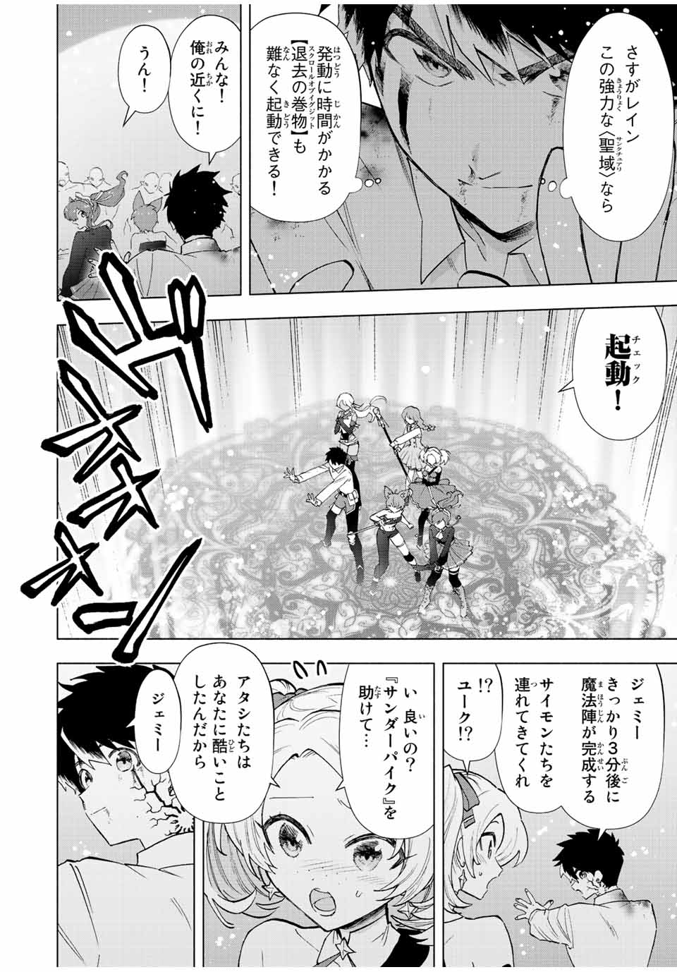 A RANK PART WO RIDATSU SHITA ORE HA, MOTO OSHIEGO TACHITO MEIKYU SHINBU WO MEZASU. (MANGA) - raw - Chapter 64 - https://jpdd.ccdd.to/JPDD/arankpartworidatsushitaorehamotooshiegotachitomeikyushinbuwomezasumanga/idu0odfat0k.jpg