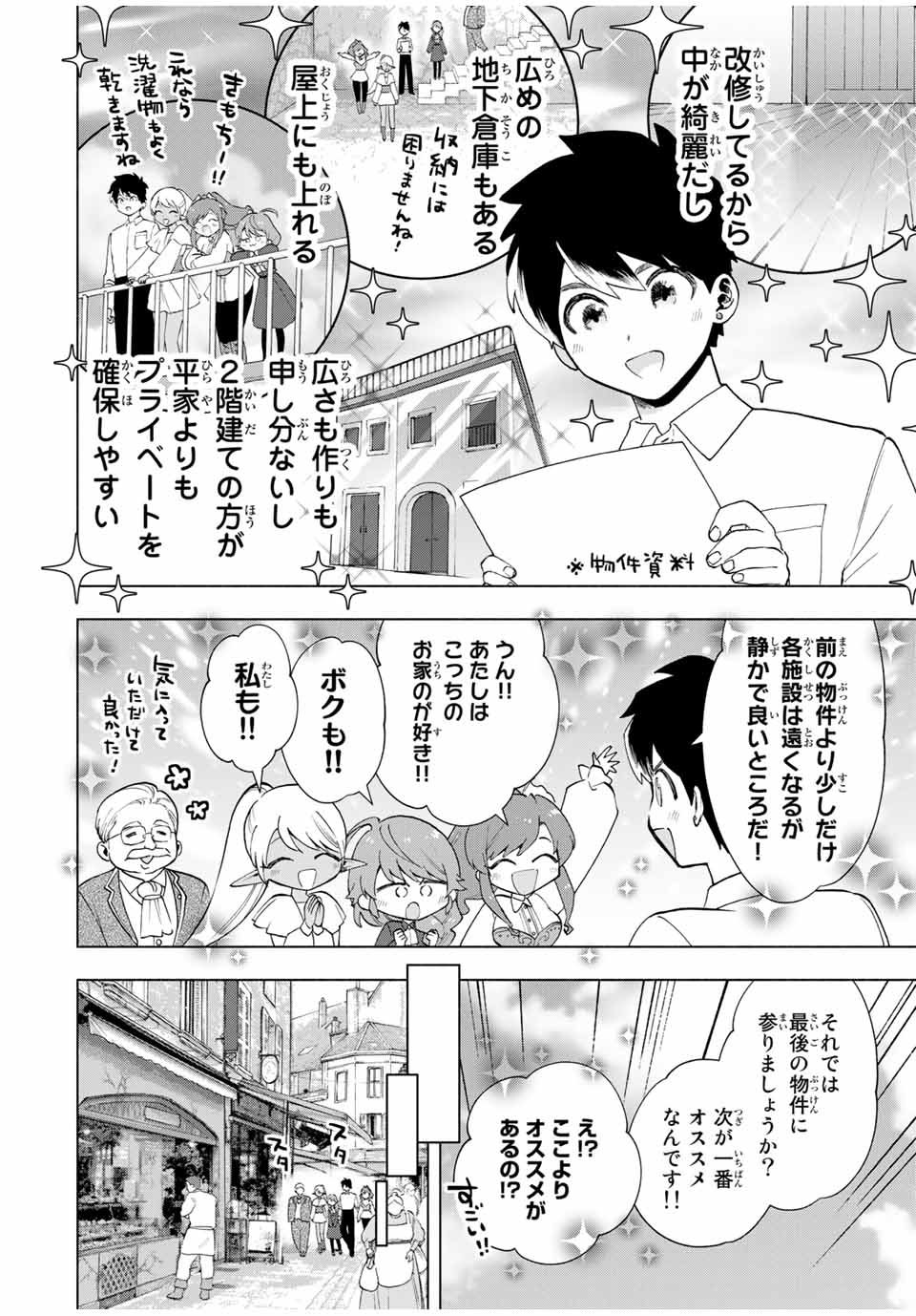 A RANK PART WO RIDATSU SHITA ORE HA, MOTO OSHIEGO TACHITO MEIKYU SHINBU WO MEZASU. (MANGA) - raw - Chapter 19 - https://jpdd.ccdd.to/JPDD/arankpartworidatsushitaorehamotooshiegotachitomeikyushinbuwomezasumanga/iixjhzi4lbf.jpg