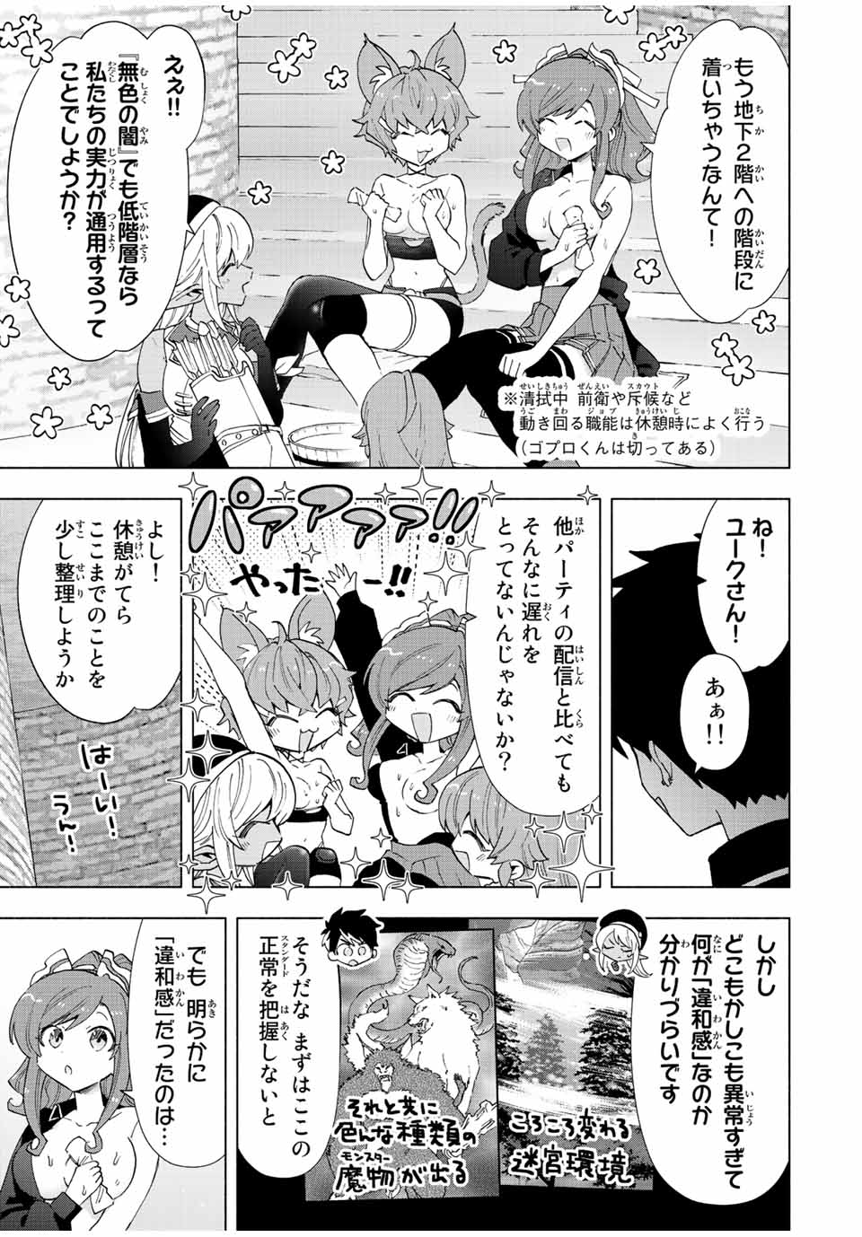A RANK PART WO RIDATSU SHITA ORE HA, MOTO OSHIEGO TACHITO MEIKYU SHINBU WO MEZASU. (MANGA) - raw - Chapter 47 - https://jpdd.ccdd.to/JPDD/arankpartworidatsushitaorehamotooshiegotachitomeikyushinbuwomezasumanga/ij0kbtofvie.jpg