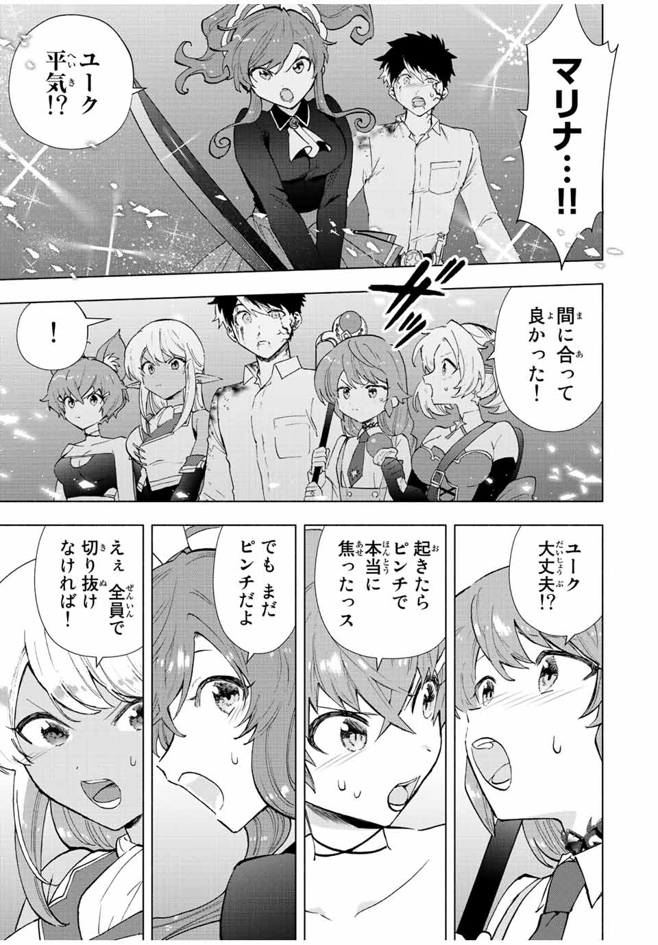 A RANK PART WO RIDATSU SHITA ORE HA, MOTO OSHIEGO TACHITO MEIKYU SHINBU WO MEZASU. (MANGA) - raw - Chapter 63 - https://jpdd.ccdd.to/JPDD/arankpartworidatsushitaorehamotooshiegotachitomeikyushinbuwomezasumanga/iksd3dtsocz.jpg