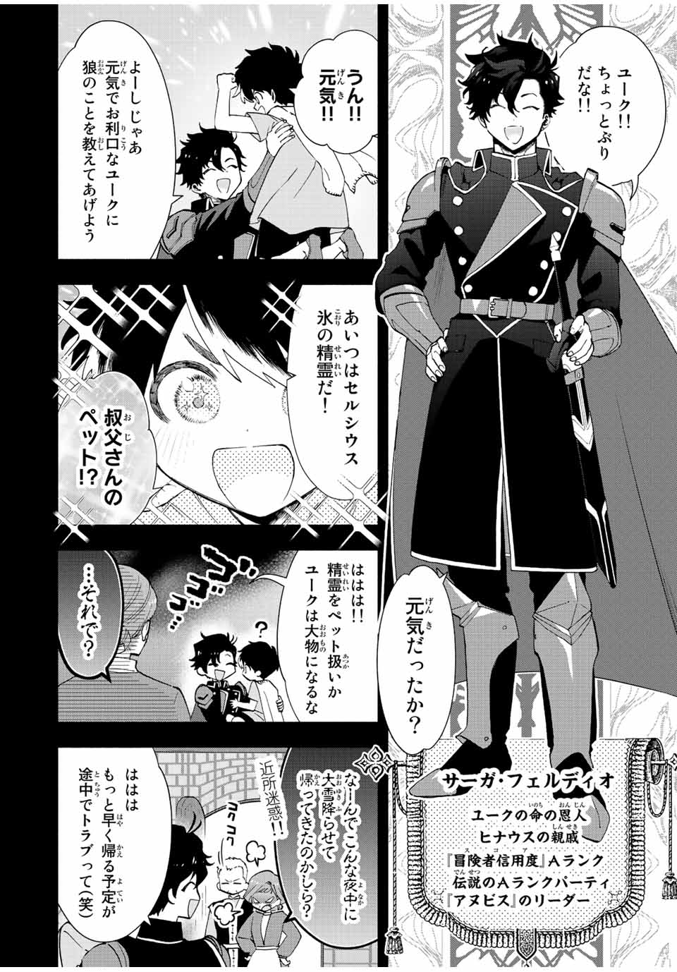 A RANK PART WO RIDATSU SHITA ORE HA, MOTO OSHIEGO TACHITO MEIKYU SHINBU WO MEZASU. (MANGA) - raw - Chapter 27 - https://jpdd.ccdd.to/JPDD/arankpartworidatsushitaorehamotooshiegotachitomeikyushinbuwomezasumanga/il2l13zu5jn.jpg