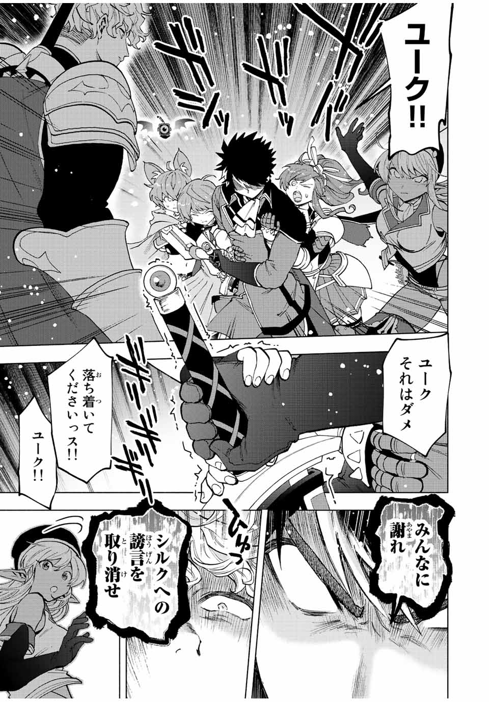 A RANK PART WO RIDATSU SHITA ORE HA, MOTO OSHIEGO TACHITO MEIKYU SHINBU WO MEZASU. (MANGA) - raw - Chapter 48 - https://jpdd.ccdd.to/JPDD/arankpartworidatsushitaorehamotooshiegotachitomeikyushinbuwomezasumanga/ip35kffo1cq.jpg