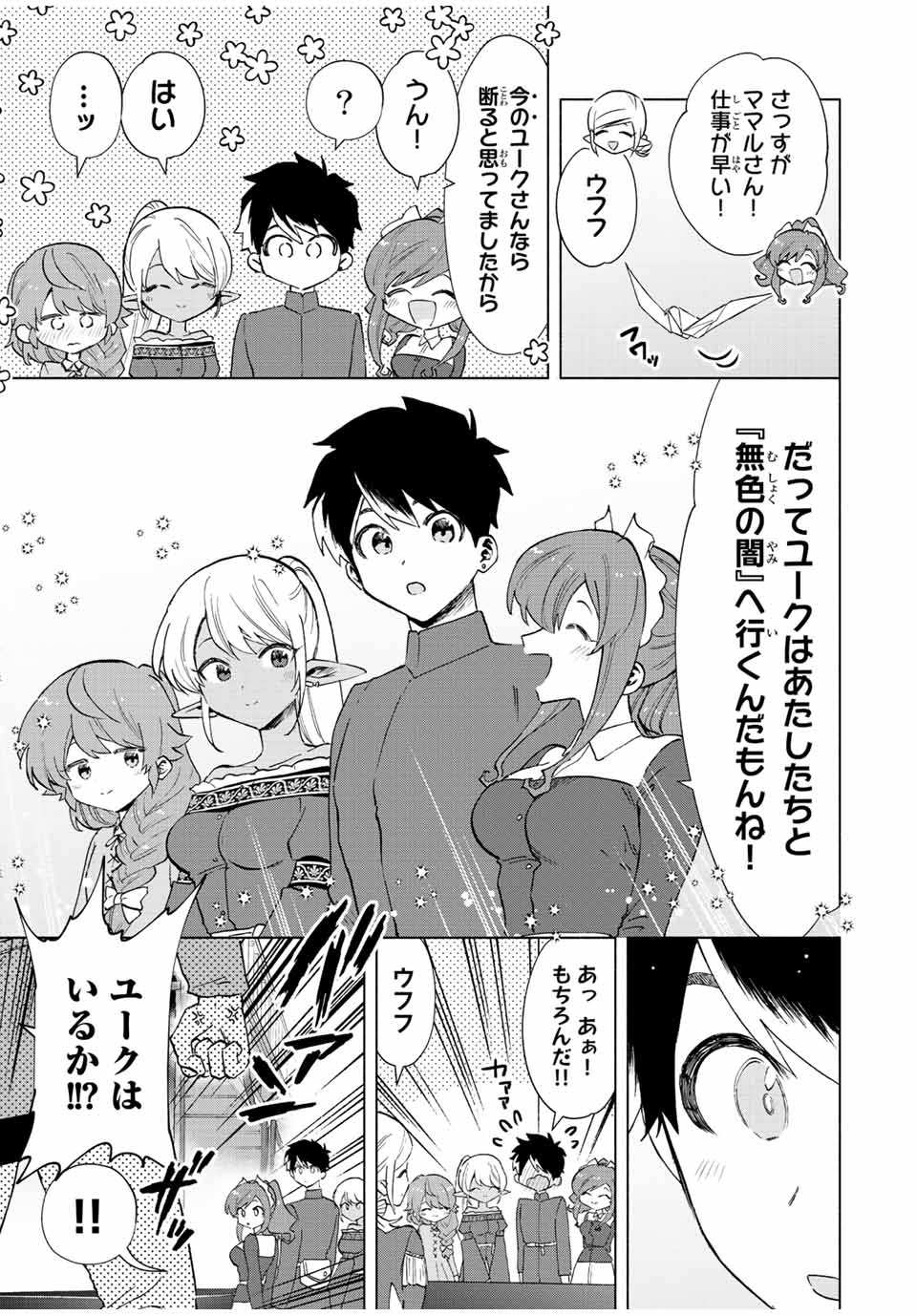 A RANK PART WO RIDATSU SHITA ORE HA, MOTO OSHIEGO TACHITO MEIKYU SHINBU WO MEZASU. (MANGA) - raw - Chapter 36 - https://jpdd.ccdd.to/JPDD/arankpartworidatsushitaorehamotooshiegotachitomeikyushinbuwomezasumanga/iqhts5vf1yx.jpg