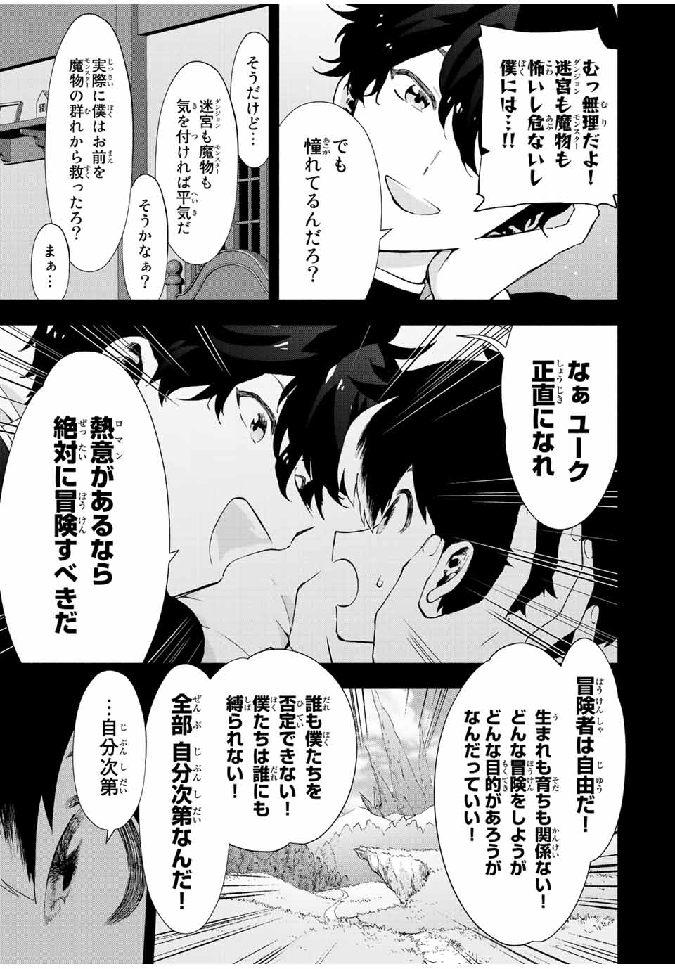 A RANK PART WO RIDATSU SHITA ORE HA, MOTO OSHIEGO TACHITO MEIKYU SHINBU WO MEZASU. (MANGA) - raw - Chapter 27 - https://jpdd.ccdd.to/JPDD/arankpartworidatsushitaorehamotooshiegotachitomeikyushinbuwomezasumanga/irkhwgiiog0.jpg
