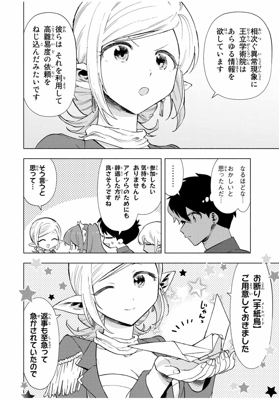 A RANK PART WO RIDATSU SHITA ORE HA, MOTO OSHIEGO TACHITO MEIKYU SHINBU WO MEZASU. (MANGA) - raw - Chapter 36 - https://jpdd.ccdd.to/JPDD/arankpartworidatsushitaorehamotooshiegotachitomeikyushinbuwomezasumanga/isplcqsmapv.jpg