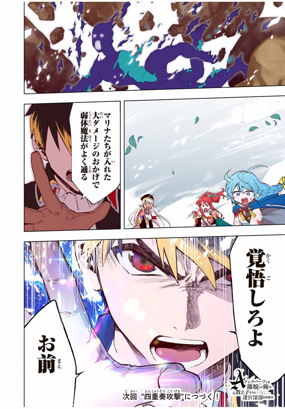 A RANK PART WO RIDATSU SHITA ORE HA, MOTO OSHIEGO TACHITO MEIKYU SHINBU WO MEZASU. (MANGA) - raw - Chapter 30 - https://jpdd.ccdd.to/JPDD/arankpartworidatsushitaorehamotooshiegotachitomeikyushinbuwomezasumanga/it1thb0ujvj.jpg