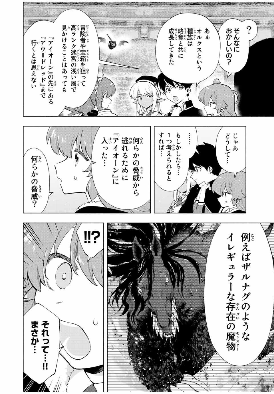 A RANK PART WO RIDATSU SHITA ORE HA, MOTO OSHIEGO TACHITO MEIKYU SHINBU WO MEZASU. (MANGA) - raw - Chapter 24 - https://jpdd.ccdd.to/JPDD/arankpartworidatsushitaorehamotooshiegotachitomeikyushinbuwomezasumanga/ixttizjs1ro.jpg