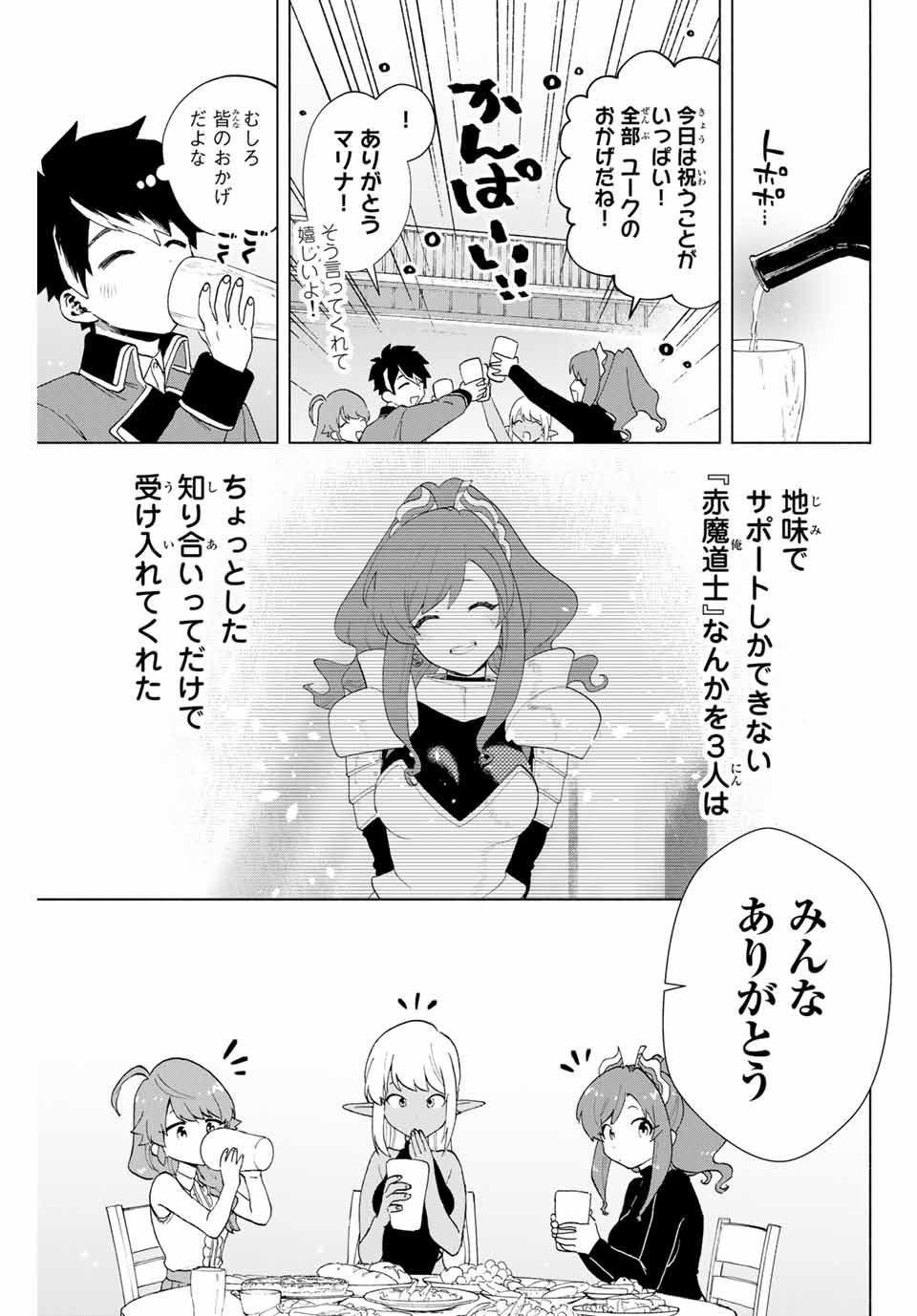 A RANK PART WO RIDATSU SHITA ORE HA, MOTO OSHIEGO TACHITO MEIKYU SHINBU WO MEZASU. (MANGA) - raw - Chapter 8 - https://jpdd.ccdd.to/JPDD/arankpartworidatsushitaorehamotooshiegotachitomeikyushinbuwomezasumanga/iyakymnseeq.jpg
