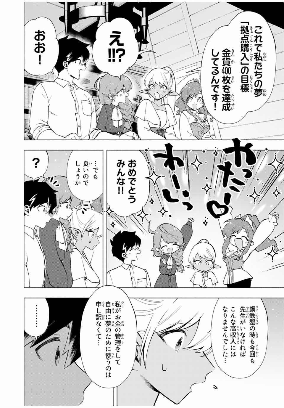 A RANK PART WO RIDATSU SHITA ORE HA, MOTO OSHIEGO TACHITO MEIKYU SHINBU WO MEZASU. (MANGA) - raw - Chapter 16 - https://jpdd.ccdd.to/JPDD/arankpartworidatsushitaorehamotooshiegotachitomeikyushinbuwomezasumanga/izdd53xyxdq.jpg