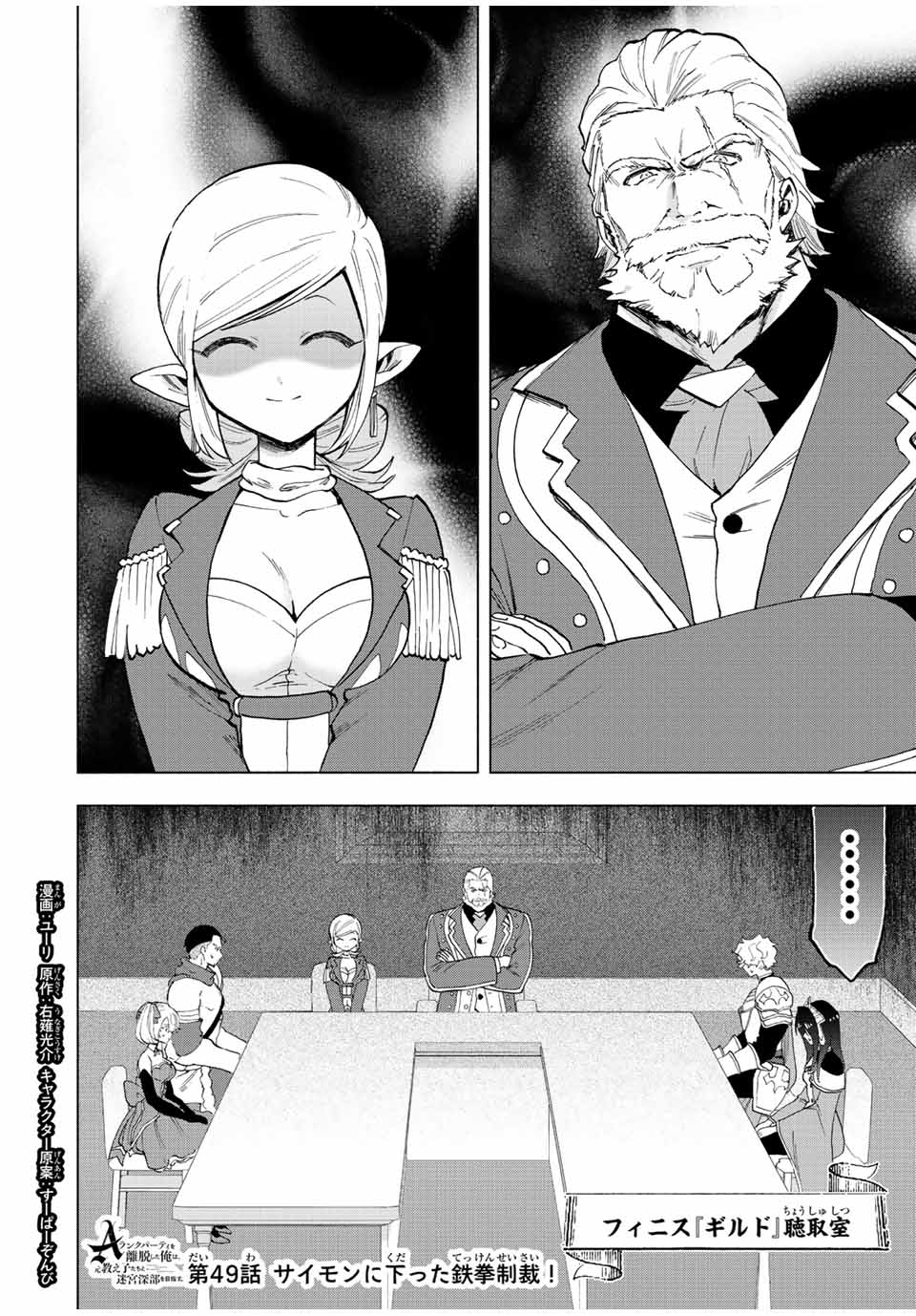 A RANK PART WO RIDATSU SHITA ORE HA, MOTO OSHIEGO TACHITO MEIKYU SHINBU WO MEZASU. (MANGA) - raw - Chapter 49 - https://jpdd.ccdd.to/JPDD/arankpartworidatsushitaorehamotooshiegotachitomeikyushinbuwomezasumanga/j02sams3vv2.jpg