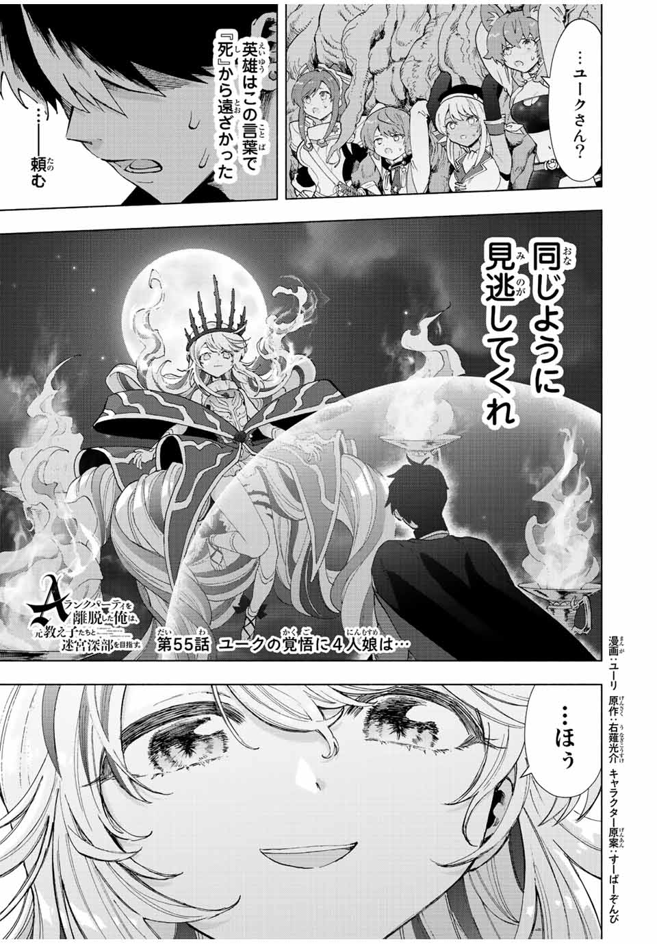 A RANK PART WO RIDATSU SHITA ORE HA, MOTO OSHIEGO TACHITO MEIKYU SHINBU WO MEZASU. (MANGA) - raw - Chapter 55 - https://jpdd.ccdd.to/JPDD/arankpartworidatsushitaorehamotooshiegotachitomeikyushinbuwomezasumanga/j310xnudmwt.jpg