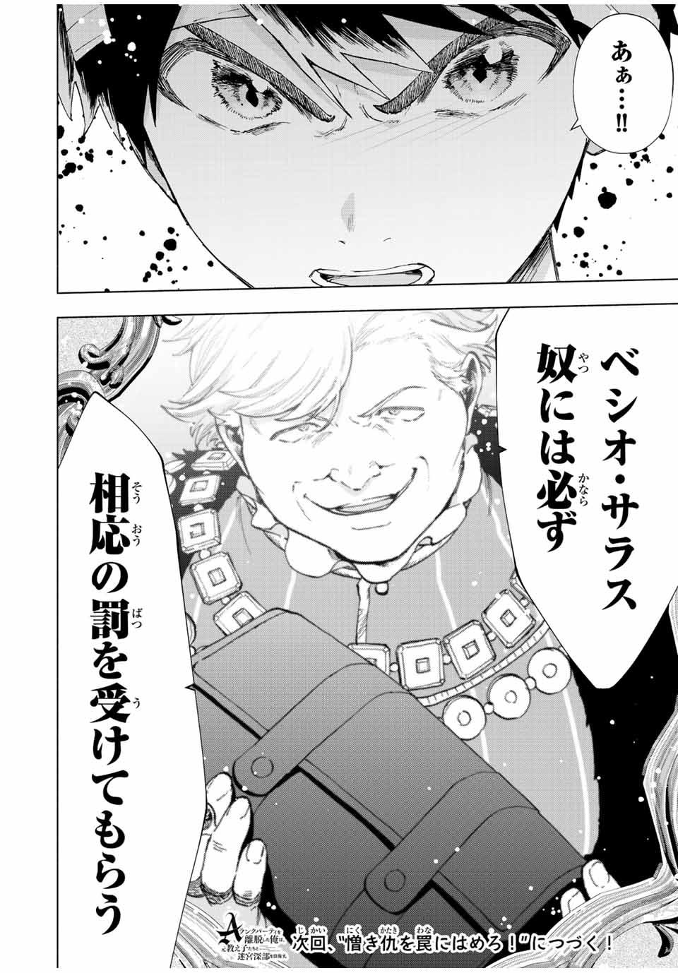 A RANK PART WO RIDATSU SHITA ORE HA, MOTO OSHIEGO TACHITO MEIKYU SHINBU WO MEZASU. (MANGA) - raw - Chapter 66 - https://jpdd.ccdd.to/JPDD/arankpartworidatsushitaorehamotooshiegotachitomeikyushinbuwomezasumanga/j4crxyhc205.jpg
