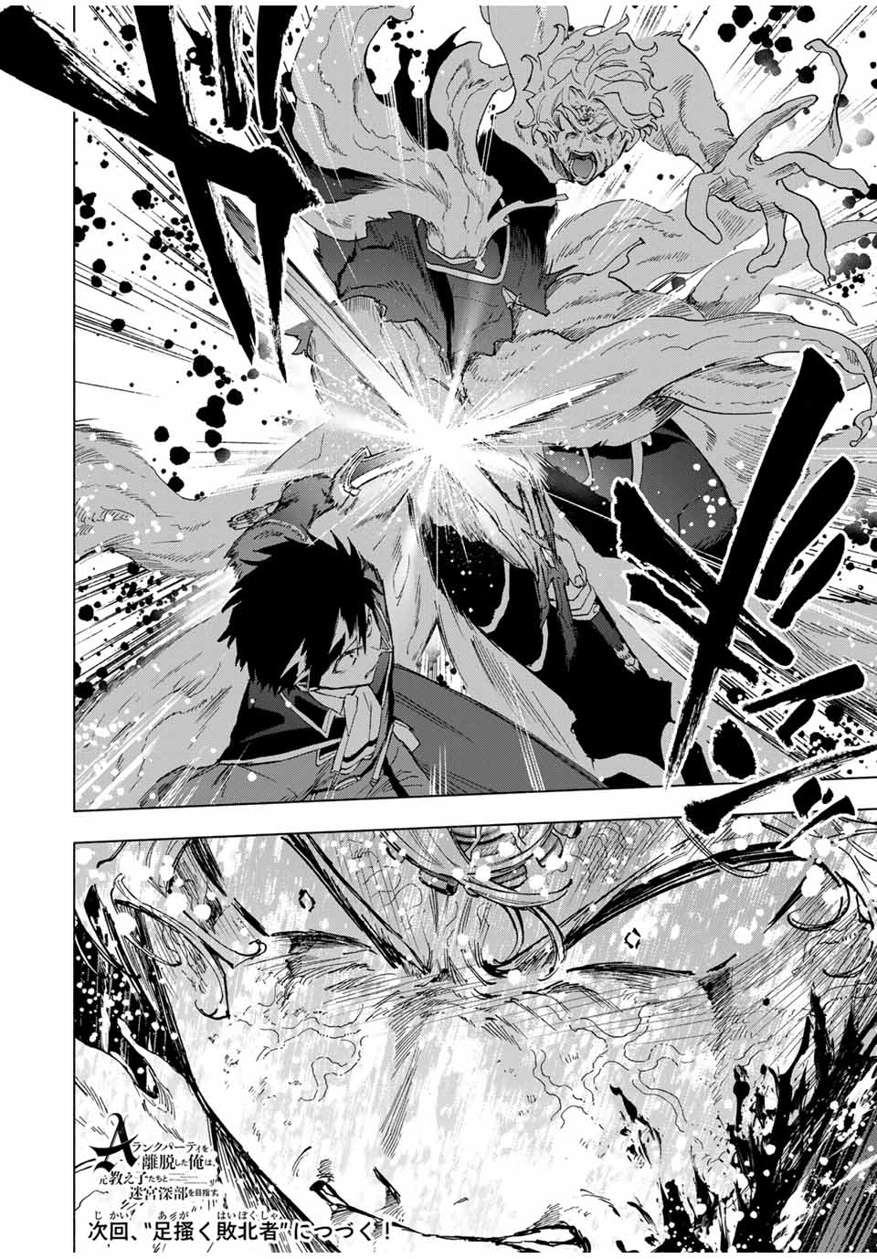 A RANK PART WO RIDATSU SHITA ORE HA, MOTO OSHIEGO TACHITO MEIKYU SHINBU WO MEZASU. (MANGA) - raw - Chapter 79 - https://jpdd.ccdd.to/JPDD/arankpartworidatsushitaorehamotooshiegotachitomeikyushinbuwomezasumanga/jcmbdikeaua.jpg