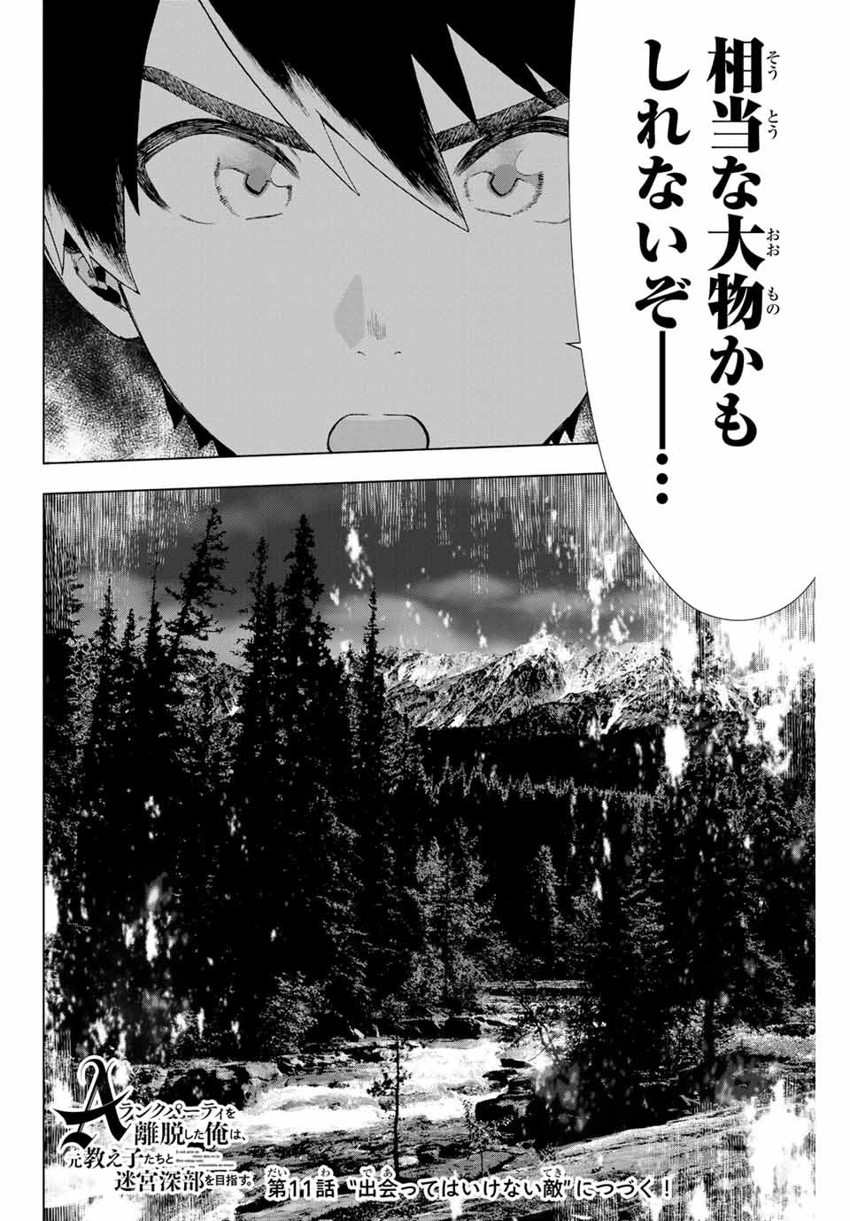 A RANK PART WO RIDATSU SHITA ORE HA, MOTO OSHIEGO TACHITO MEIKYU SHINBU WO MEZASU. (MANGA) - raw - Chapter 10 - https://jpdd.ccdd.to/JPDD/arankpartworidatsushitaorehamotooshiegotachitomeikyushinbuwomezasumanga/jduqpc50o5b.jpg