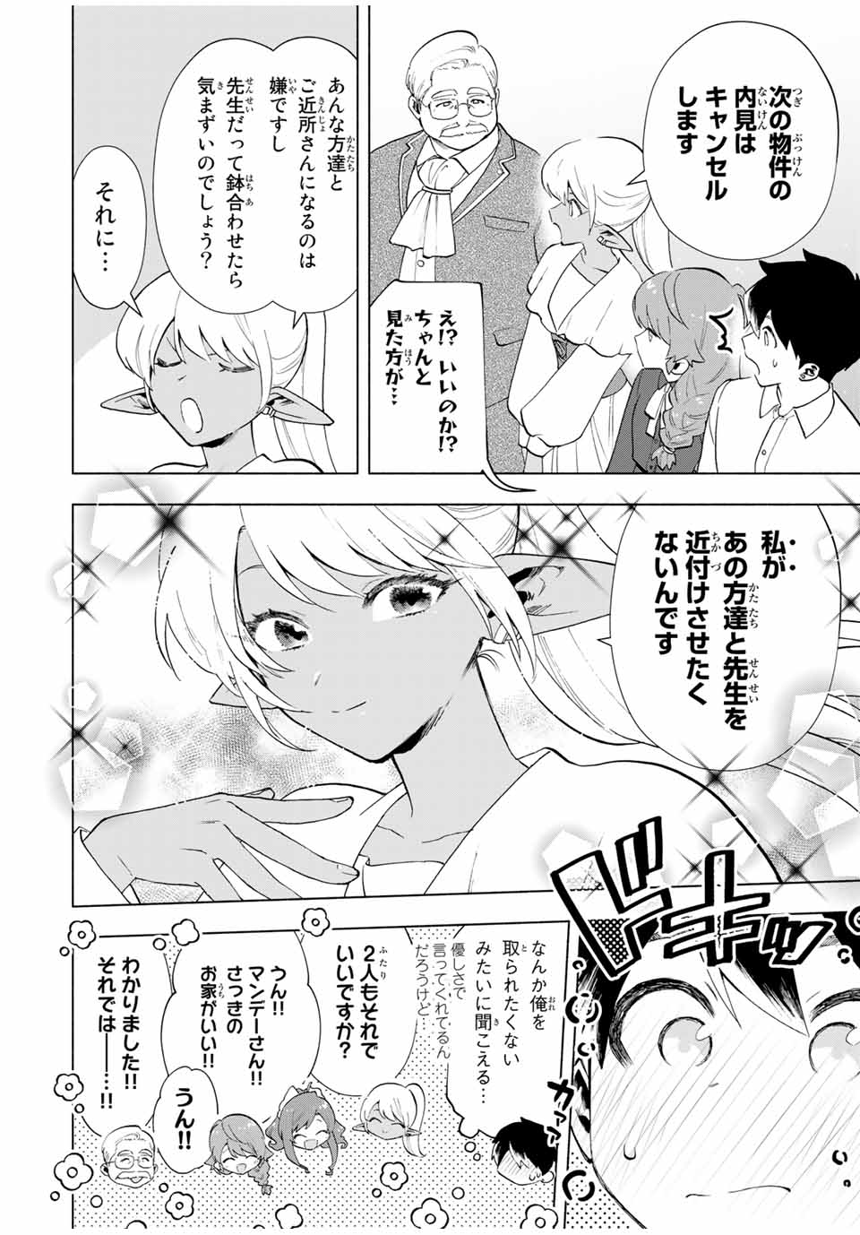 A RANK PART WO RIDATSU SHITA ORE HA, MOTO OSHIEGO TACHITO MEIKYU SHINBU WO MEZASU. (MANGA) - raw - Chapter 19 - https://jpdd.ccdd.to/JPDD/arankpartworidatsushitaorehamotooshiegotachitomeikyushinbuwomezasumanga/je2vrx0szcy.jpg