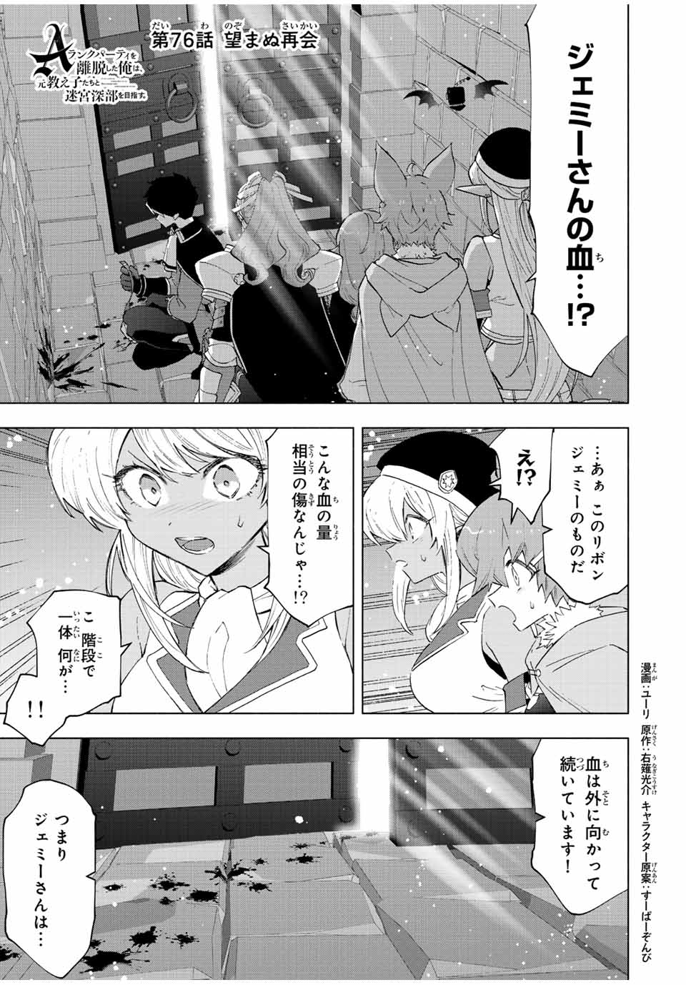 A RANK PART WO RIDATSU SHITA ORE HA, MOTO OSHIEGO TACHITO MEIKYU SHINBU WO MEZASU. (MANGA) - raw - Chapter 76 - https://jpdd.ccdd.to/JPDD/arankpartworidatsushitaorehamotooshiegotachitomeikyushinbuwomezasumanga/jfkdjucipll.jpg