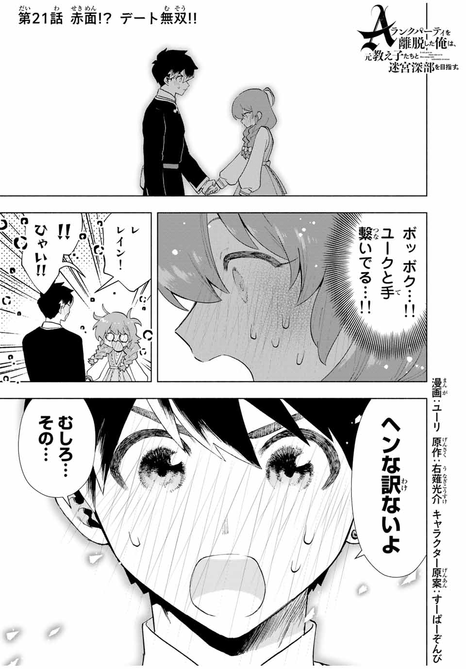 A RANK PART WO RIDATSU SHITA ORE HA, MOTO OSHIEGO TACHITO MEIKYU SHINBU WO MEZASU. (MANGA) - raw - Chapter 21 - https://jpdd.ccdd.to/JPDD/arankpartworidatsushitaorehamotooshiegotachitomeikyushinbuwomezasumanga/jn3eeppepjo.jpg