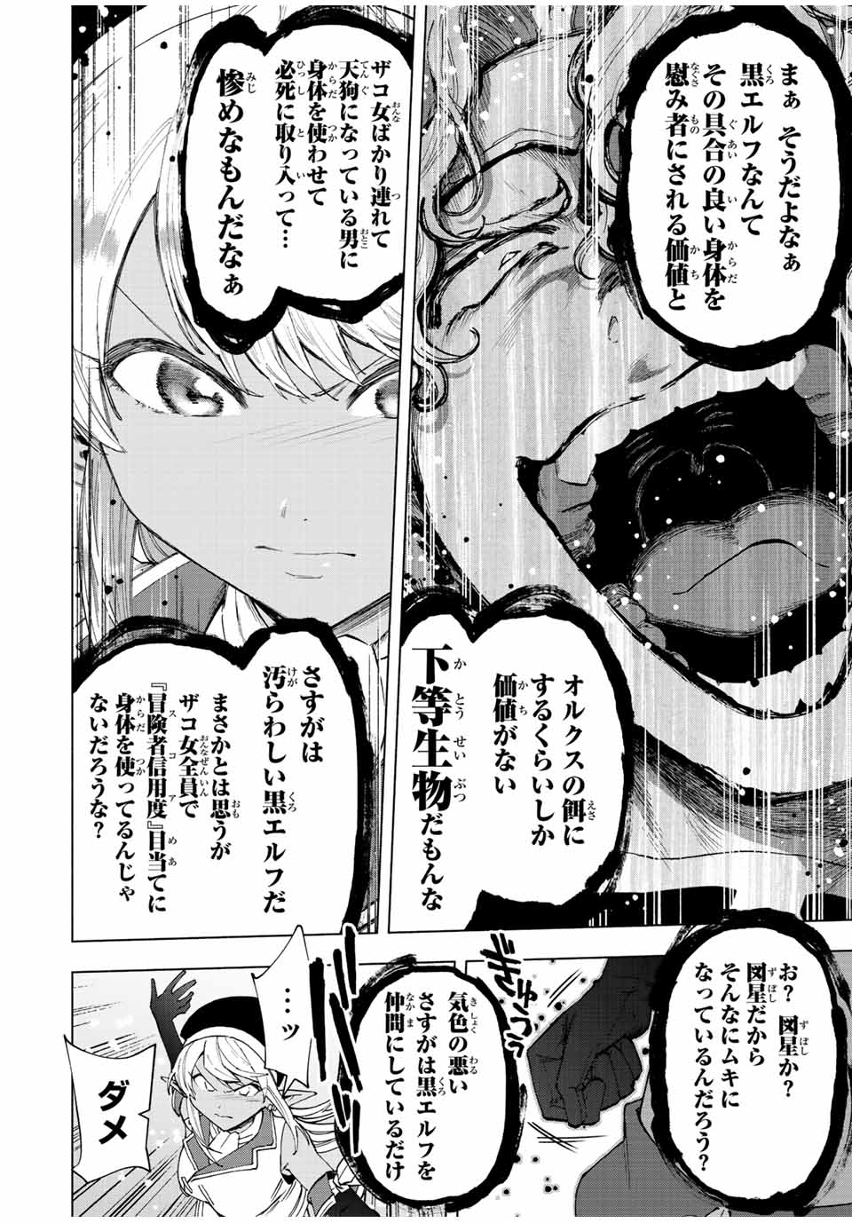 A RANK PART WO RIDATSU SHITA ORE HA, MOTO OSHIEGO TACHITO MEIKYU SHINBU WO MEZASU. (MANGA) - raw - Chapter 48 - https://jpdd.ccdd.to/JPDD/arankpartworidatsushitaorehamotooshiegotachitomeikyushinbuwomezasumanga/joi5vnbew5d.jpg