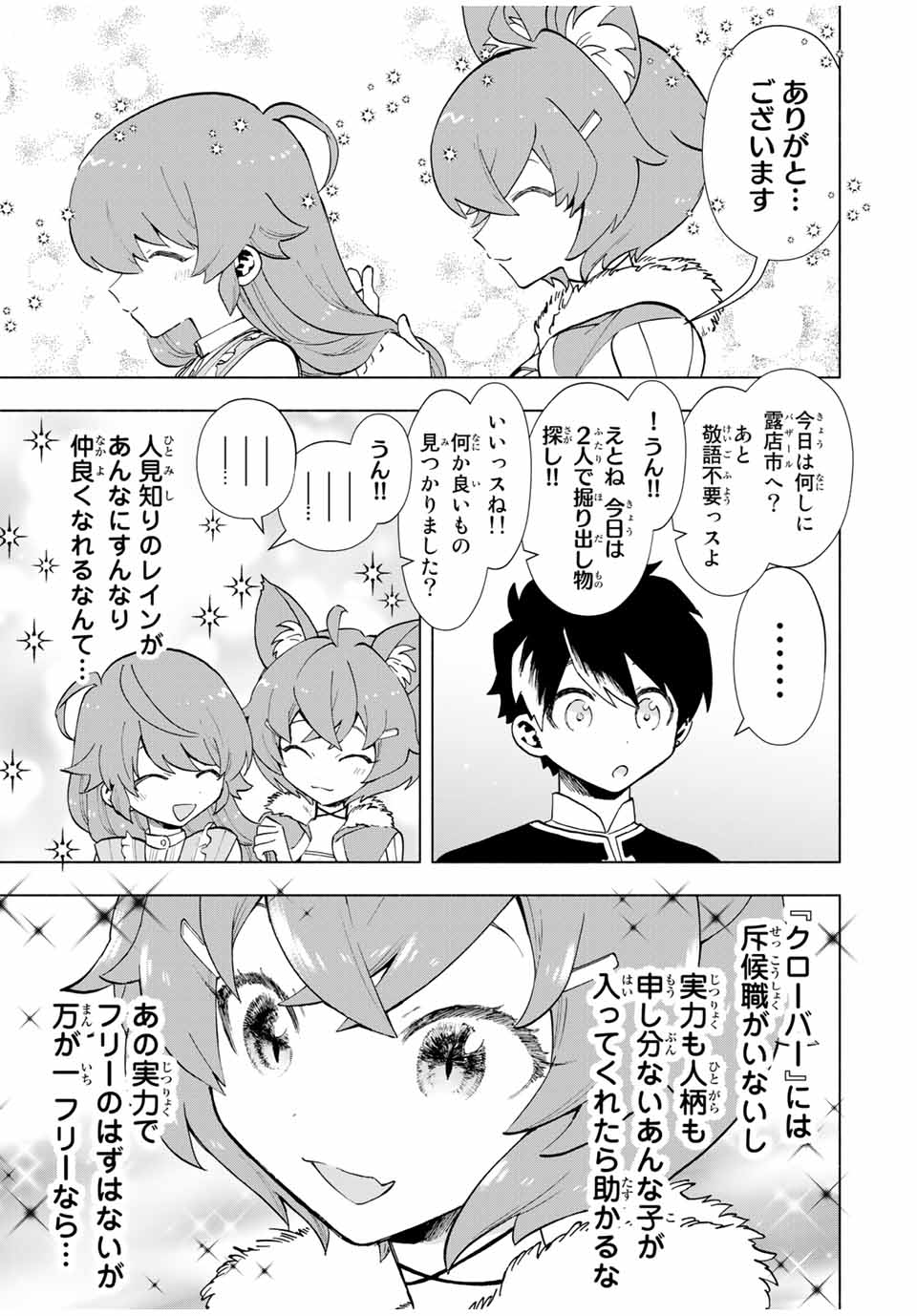 A RANK PART WO RIDATSU SHITA ORE HA, MOTO OSHIEGO TACHITO MEIKYU SHINBU WO MEZASU. (MANGA) - raw - Chapter 22 - https://jpdd.ccdd.to/JPDD/arankpartworidatsushitaorehamotooshiegotachitomeikyushinbuwomezasumanga/jp5ld2lp5i0.jpg