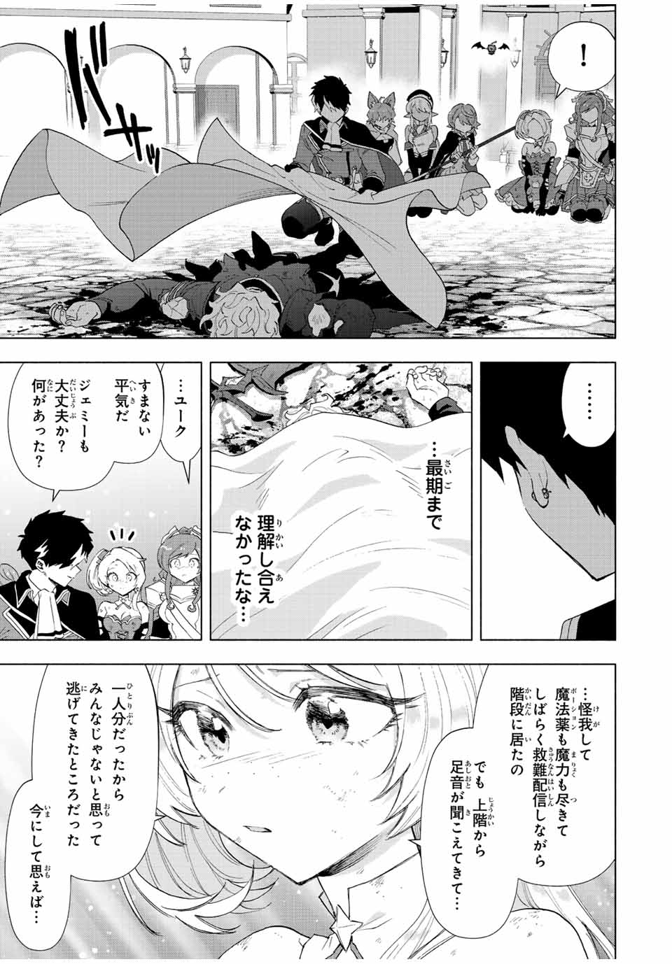 A RANK PART WO RIDATSU SHITA ORE HA, MOTO OSHIEGO TACHITO MEIKYU SHINBU WO MEZASU. (MANGA) - raw - Chapter 77 - https://jpdd.ccdd.to/JPDD/arankpartworidatsushitaorehamotooshiegotachitomeikyushinbuwomezasumanga/jppysvskv0z.jpg