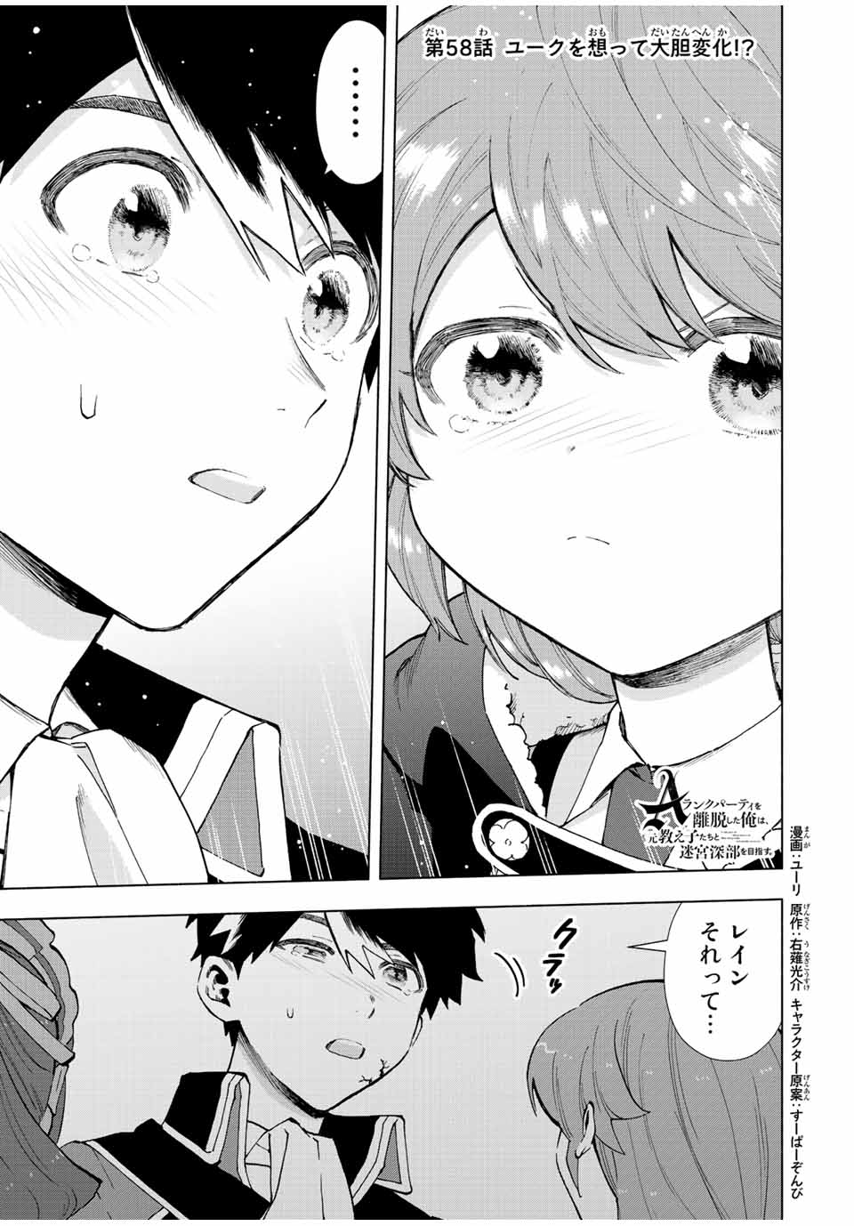 A RANK PART WO RIDATSU SHITA ORE HA, MOTO OSHIEGO TACHITO MEIKYU SHINBU WO MEZASU. (MANGA) - raw - Chapter 58 - https://jpdd.ccdd.to/JPDD/arankpartworidatsushitaorehamotooshiegotachitomeikyushinbuwomezasumanga/jukjp1bzrey.jpg