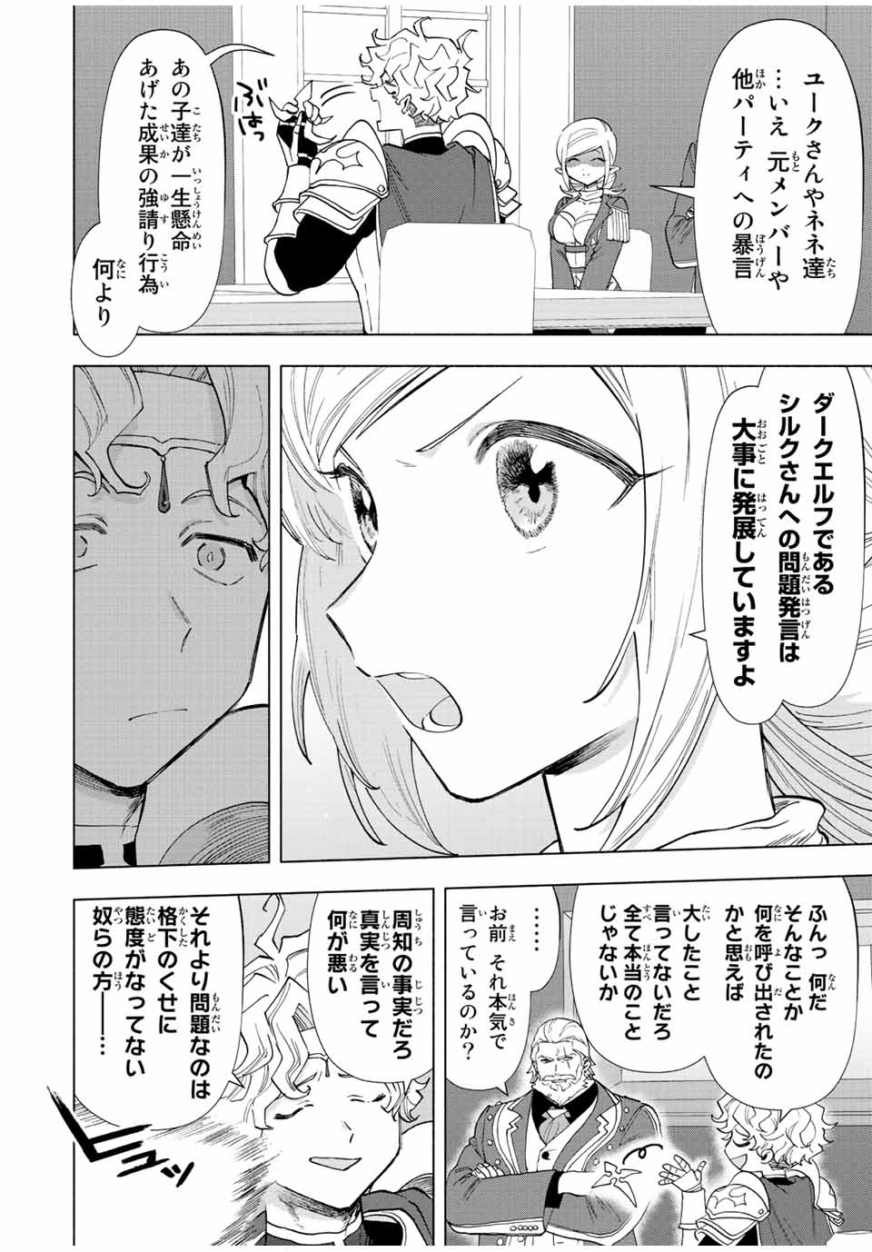 A RANK PART WO RIDATSU SHITA ORE HA, MOTO OSHIEGO TACHITO MEIKYU SHINBU WO MEZASU. (MANGA) - raw - Chapter 49 - https://jpdd.ccdd.to/JPDD/arankpartworidatsushitaorehamotooshiegotachitomeikyushinbuwomezasumanga/jvoffazwdb2.jpg