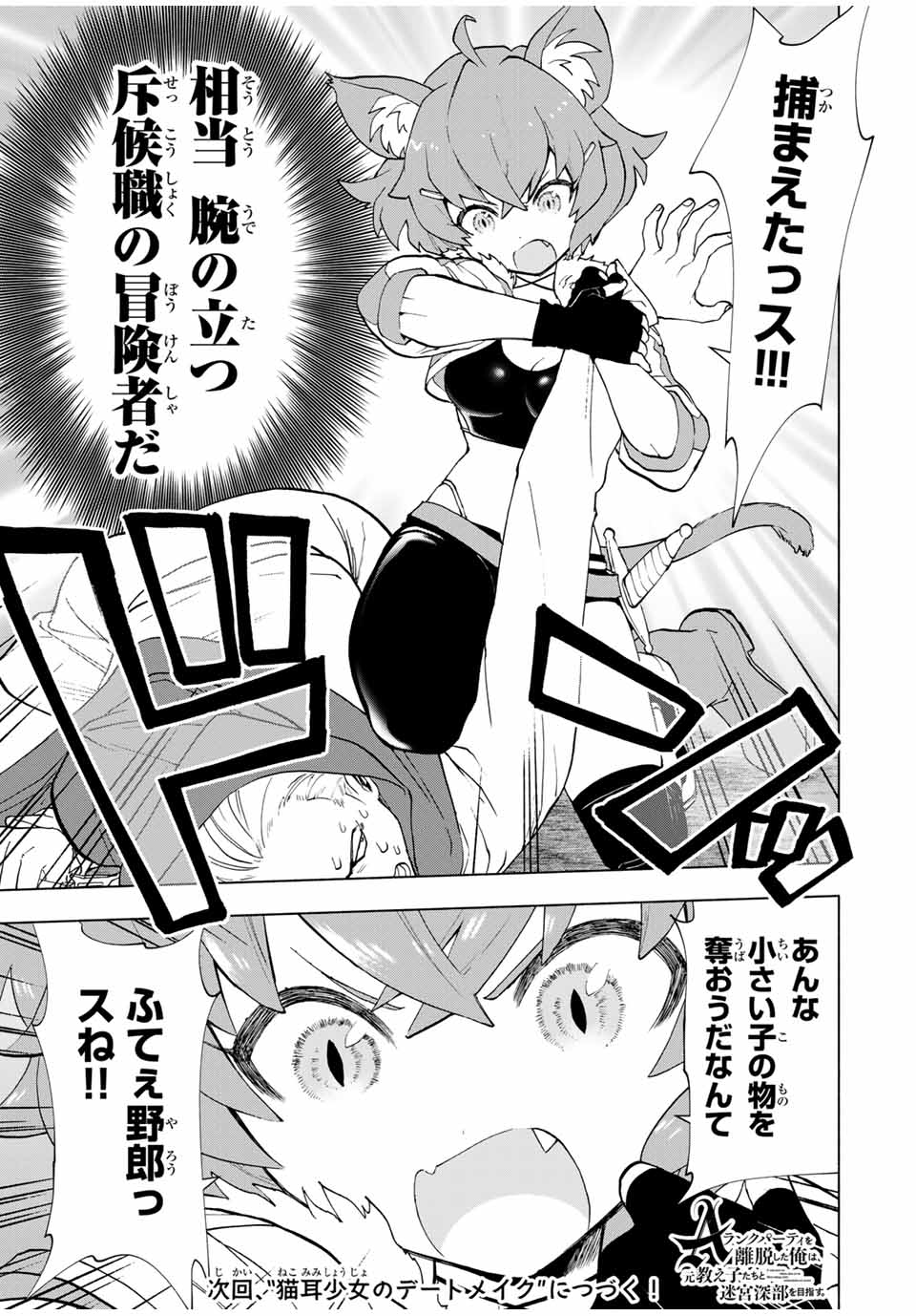 A RANK PART WO RIDATSU SHITA ORE HA, MOTO OSHIEGO TACHITO MEIKYU SHINBU WO MEZASU. (MANGA) - raw - Chapter 21 - https://jpdd.ccdd.to/JPDD/arankpartworidatsushitaorehamotooshiegotachitomeikyushinbuwomezasumanga/jwa2cooq4hz.jpg