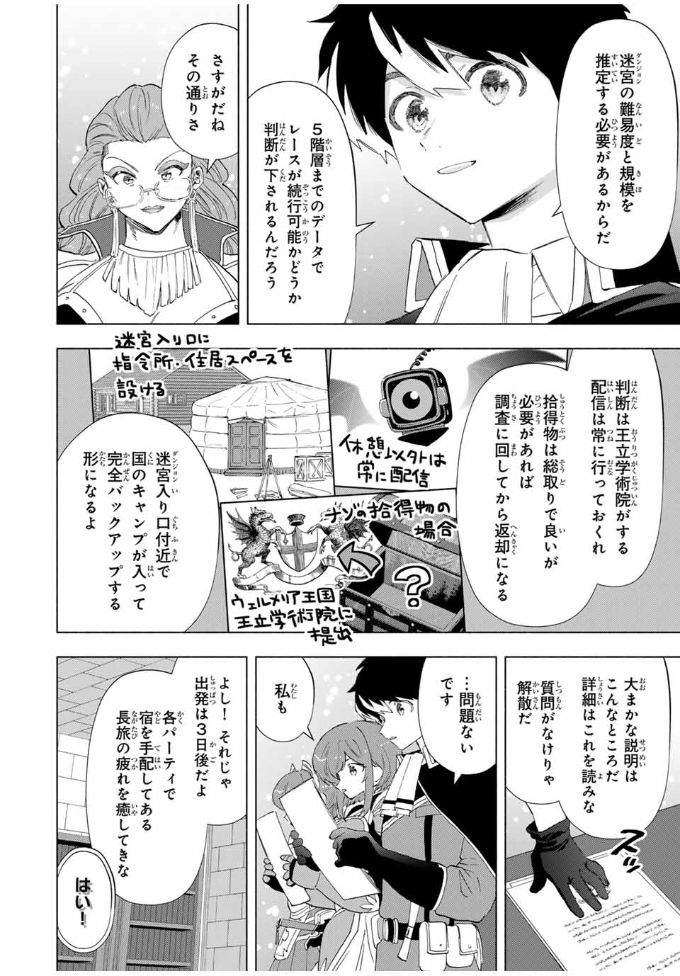 A RANK PART WO RIDATSU SHITA ORE HA, MOTO OSHIEGO TACHITO MEIKYU SHINBU WO MEZASU. (MANGA) - raw - Chapter 93 - https://jpdd.ccdd.to/JPDD/arankpartworidatsushitaorehamotooshiegotachitomeikyushinbuwomezasumanga/jzpoc0bkvkp.jpg