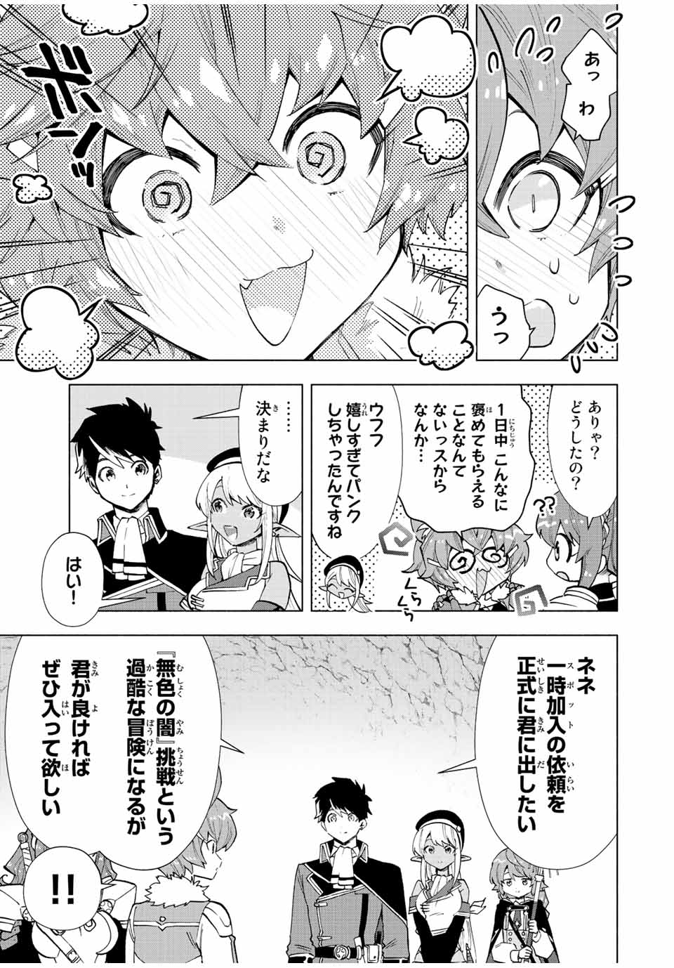 A RANK PART WO RIDATSU SHITA ORE HA, MOTO OSHIEGO TACHITO MEIKYU SHINBU WO MEZASU. (MANGA) - raw - Chapter 41 - https://jpdd.ccdd.to/JPDD/arankpartworidatsushitaorehamotooshiegotachitomeikyushinbuwomezasumanga/k0e05jsk1ic.jpg