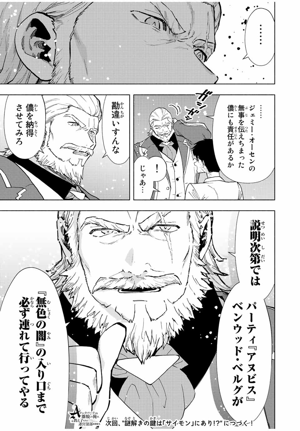 A RANK PART WO RIDATSU SHITA ORE HA, MOTO OSHIEGO TACHITO MEIKYU SHINBU WO MEZASU. (MANGA) - raw - Chapter 70 - https://jpdd.ccdd.to/JPDD/arankpartworidatsushitaorehamotooshiegotachitomeikyushinbuwomezasumanga/k1txjqvqjaa.jpg