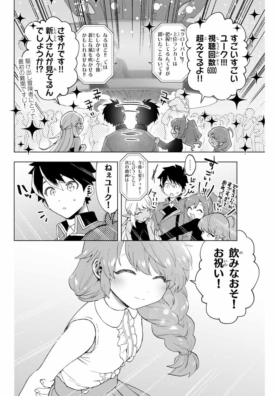 A RANK PART WO RIDATSU SHITA ORE HA, MOTO OSHIEGO TACHITO MEIKYU SHINBU WO MEZASU. (MANGA) - raw - Chapter 8 - https://jpdd.ccdd.to/JPDD/arankpartworidatsushitaorehamotooshiegotachitomeikyushinbuwomezasumanga/k3fgpebklri.jpg