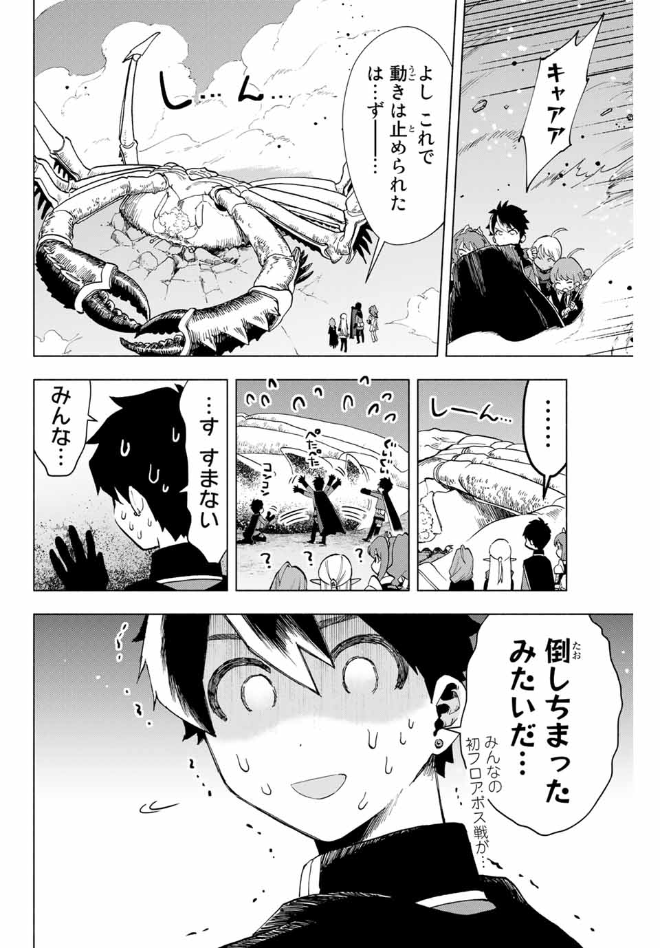 A RANK PART WO RIDATSU SHITA ORE HA, MOTO OSHIEGO TACHITO MEIKYU SHINBU WO MEZASU. (MANGA) - raw - Chapter 6 - https://jpdd.ccdd.to/JPDD/arankpartworidatsushitaorehamotooshiegotachitomeikyushinbuwomezasumanga/k3lxolbpsqp.jpg