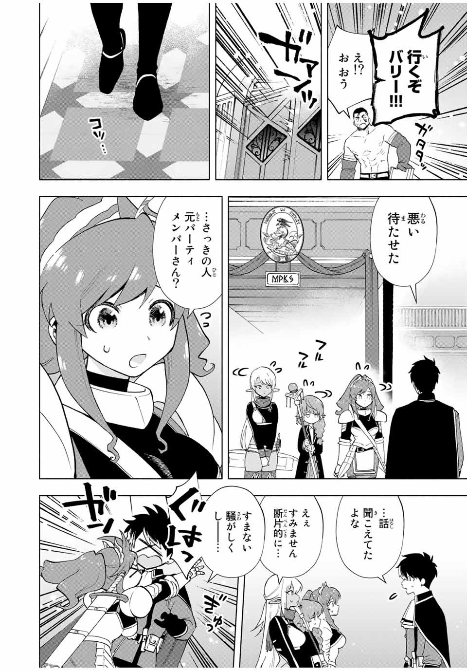 A RANK PART WO RIDATSU SHITA ORE HA, MOTO OSHIEGO TACHITO MEIKYU SHINBU WO MEZASU. (MANGA) - raw - Chapter 18 - https://jpdd.ccdd.to/JPDD/arankpartworidatsushitaorehamotooshiegotachitomeikyushinbuwomezasumanga/k44qezspqyf.jpg